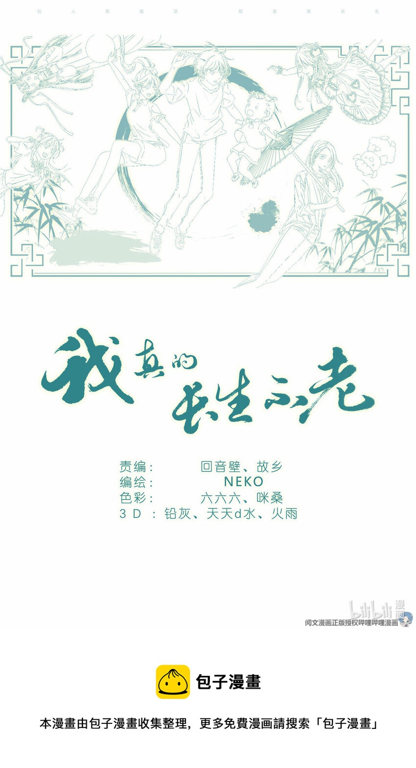 003 以雅以南，以龠不僭。-第3话