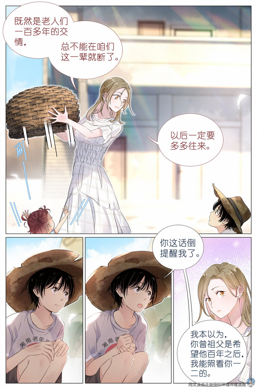 005 和你家是亲戚-第5话