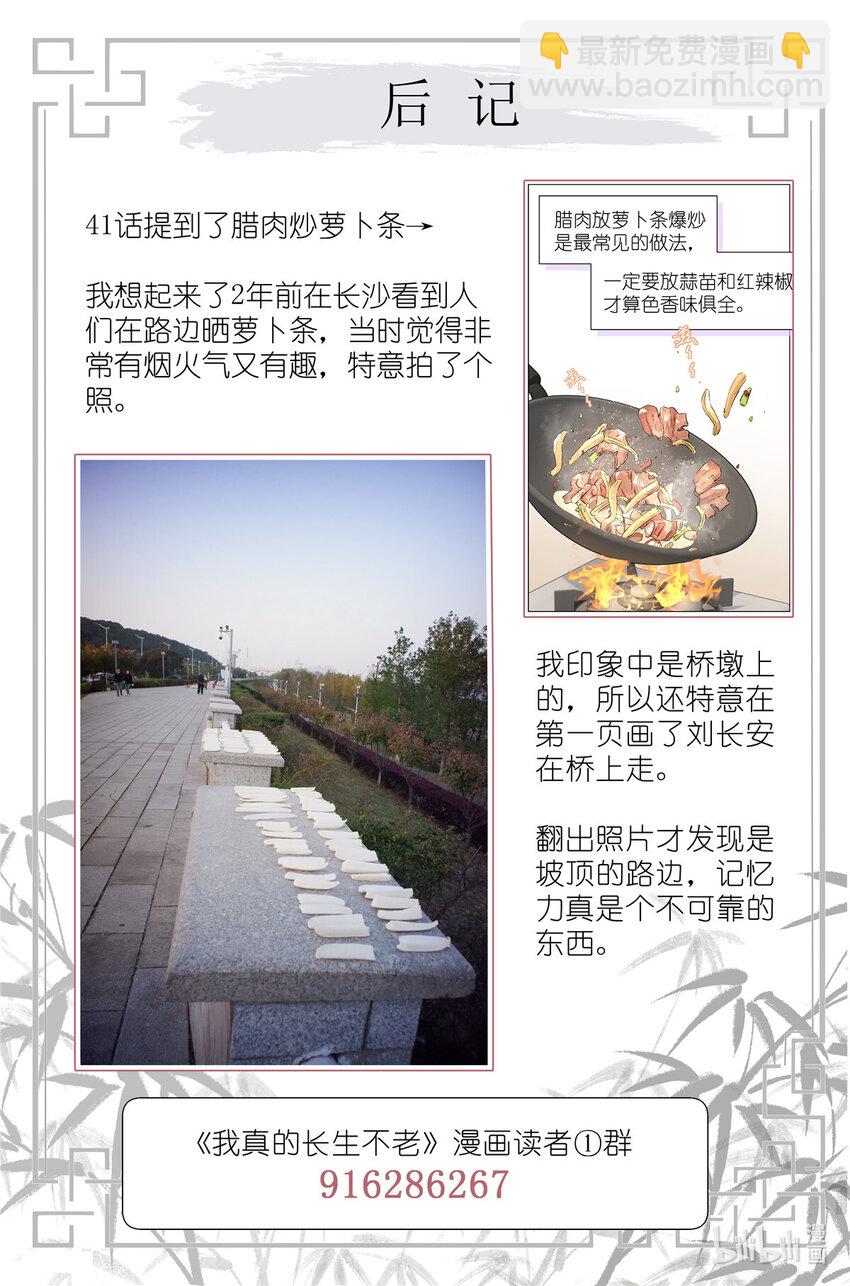 042 再谈长生-第45话