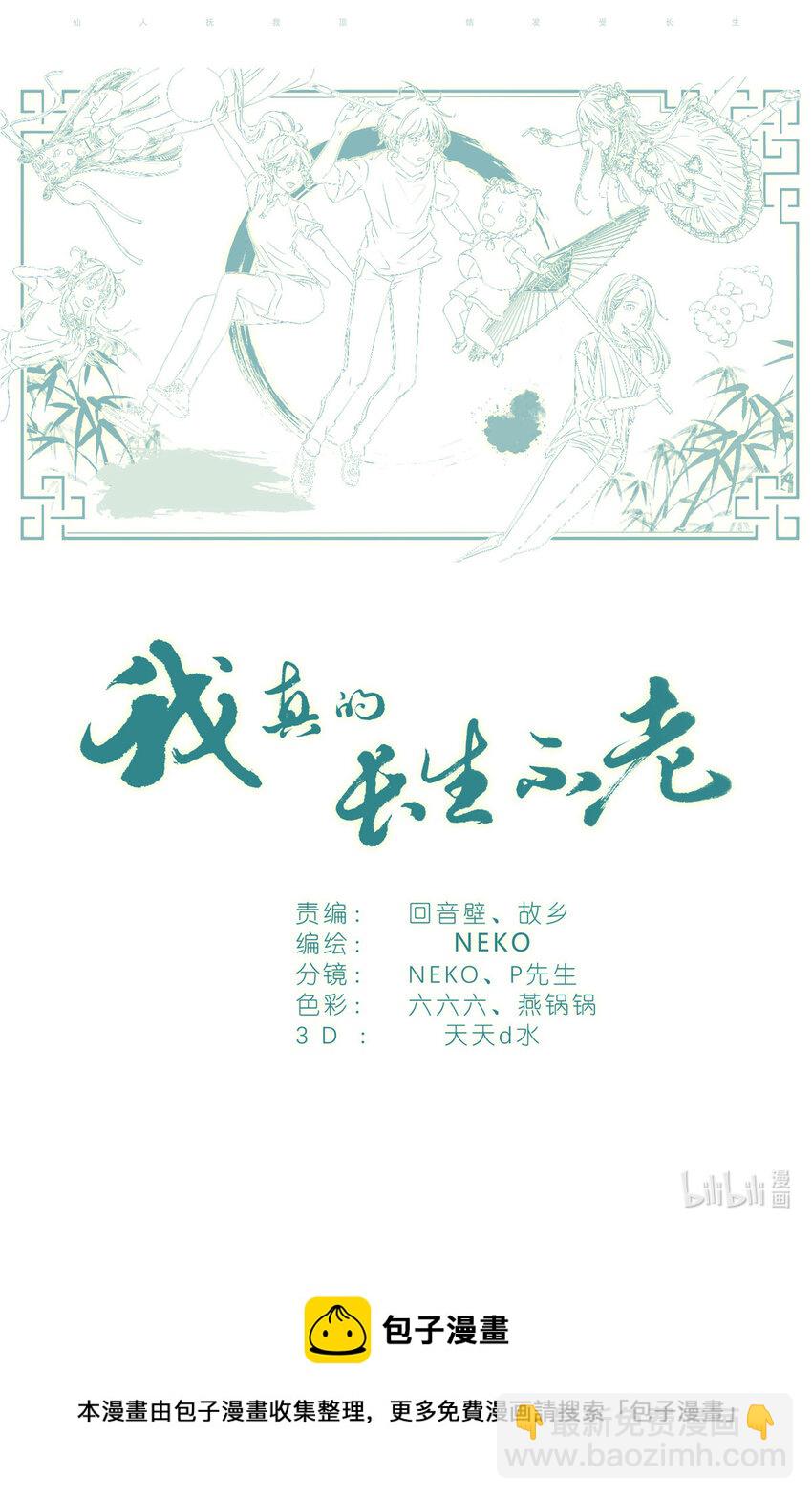 042 再谈长生-第45话