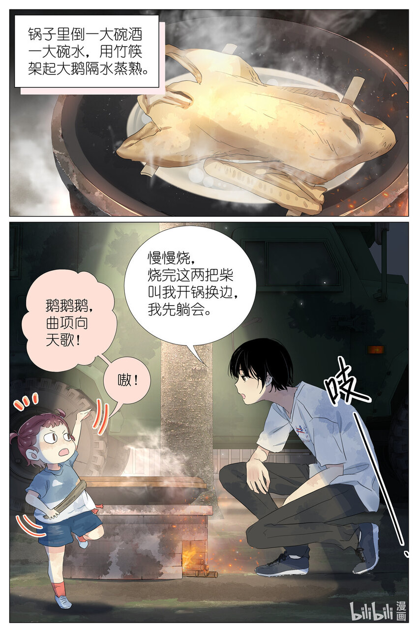 044 鹅鹅鹅-第47话