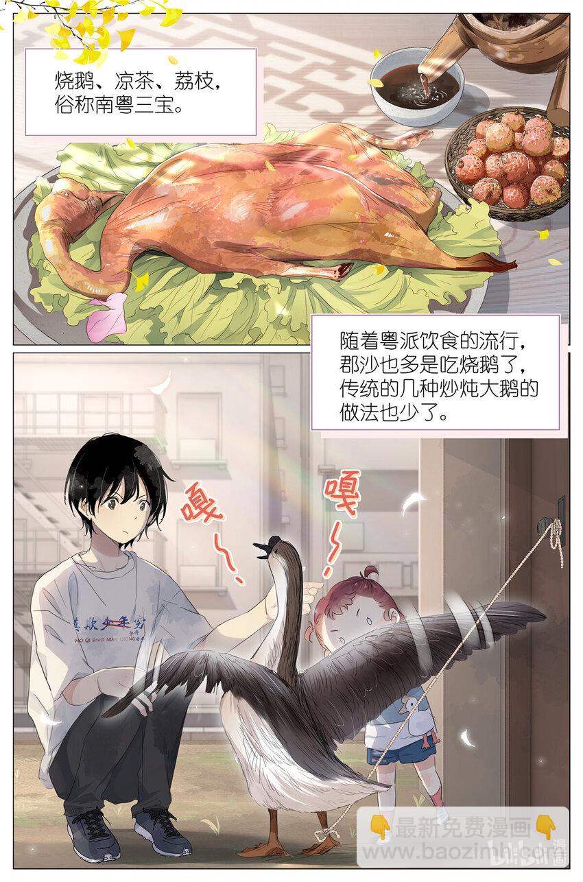 044 鹅鹅鹅-第47话