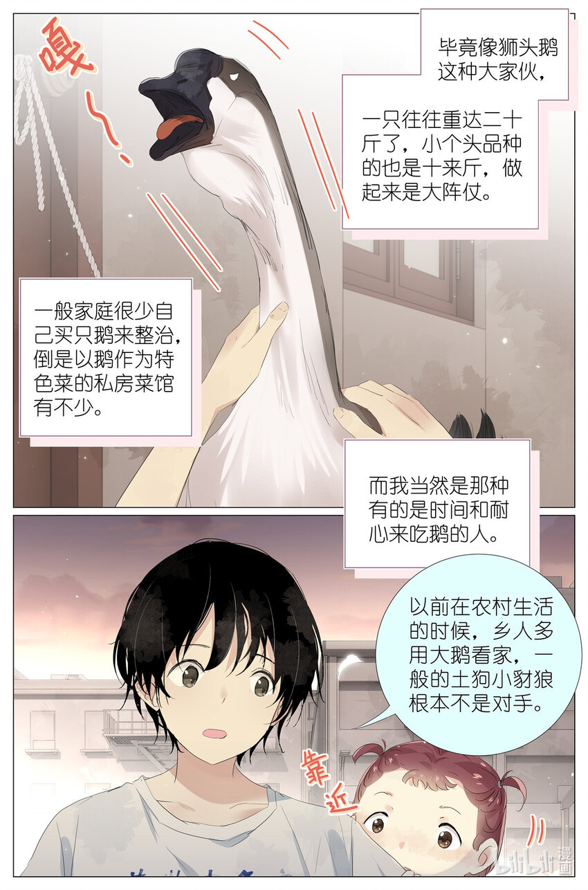 044 鹅鹅鹅-第47话