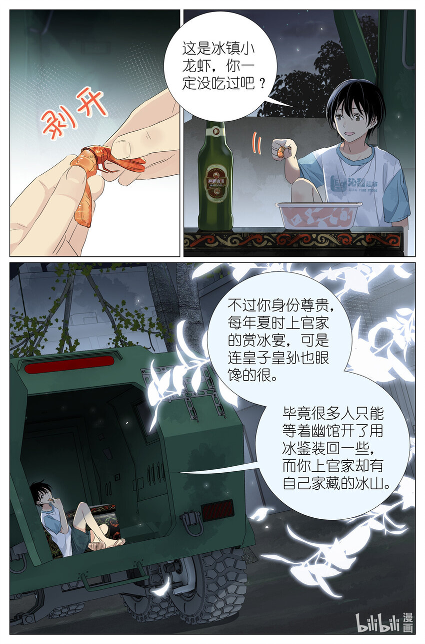 046 冰镇小龙虾-第49话