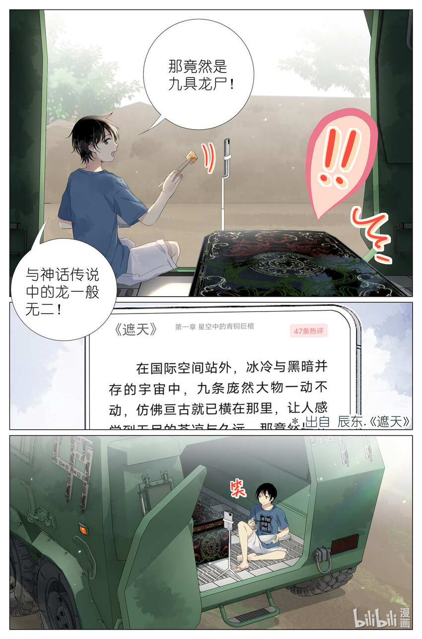 048 八荒六合-第51话