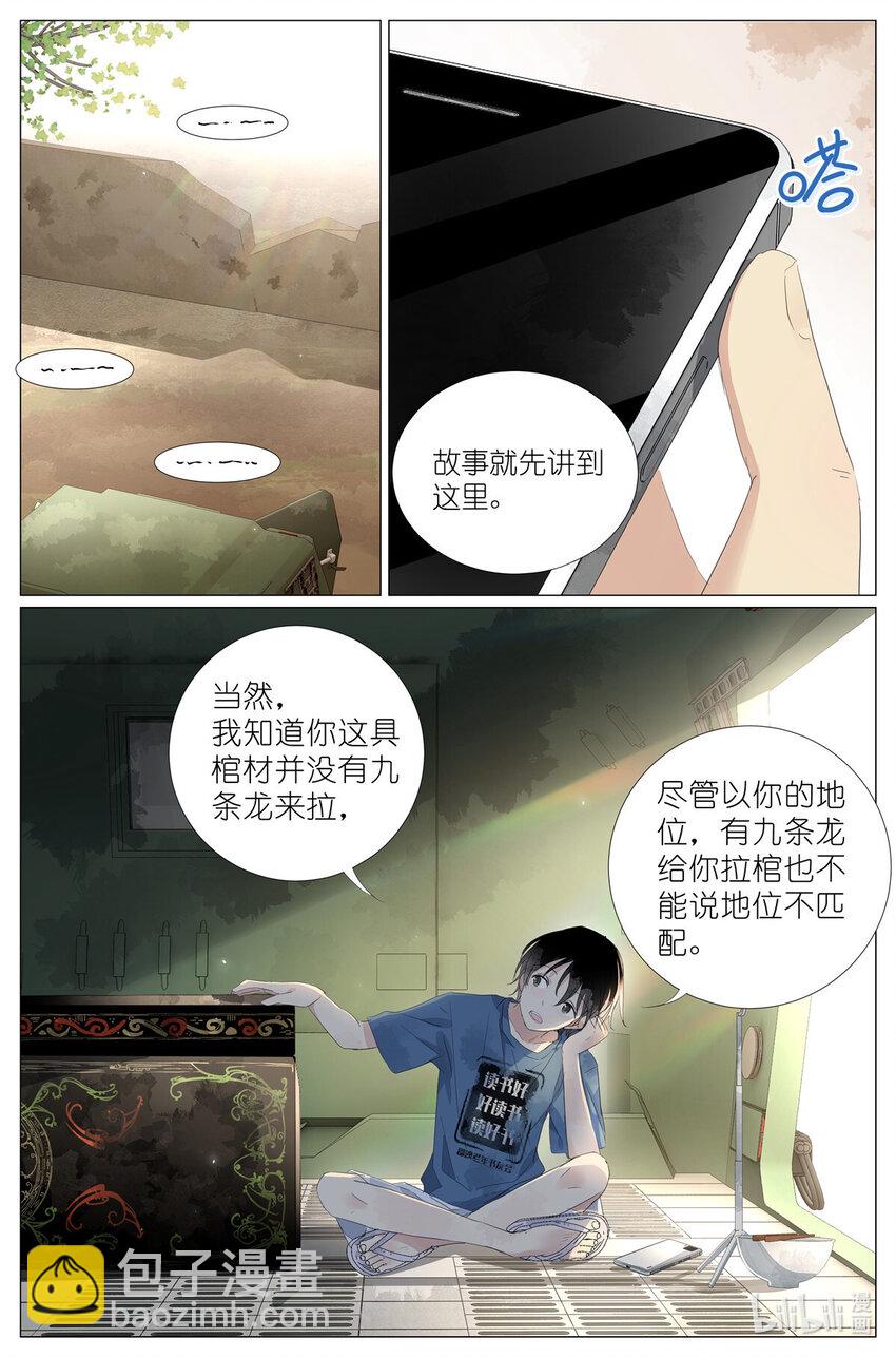 048 八荒六合-第51话