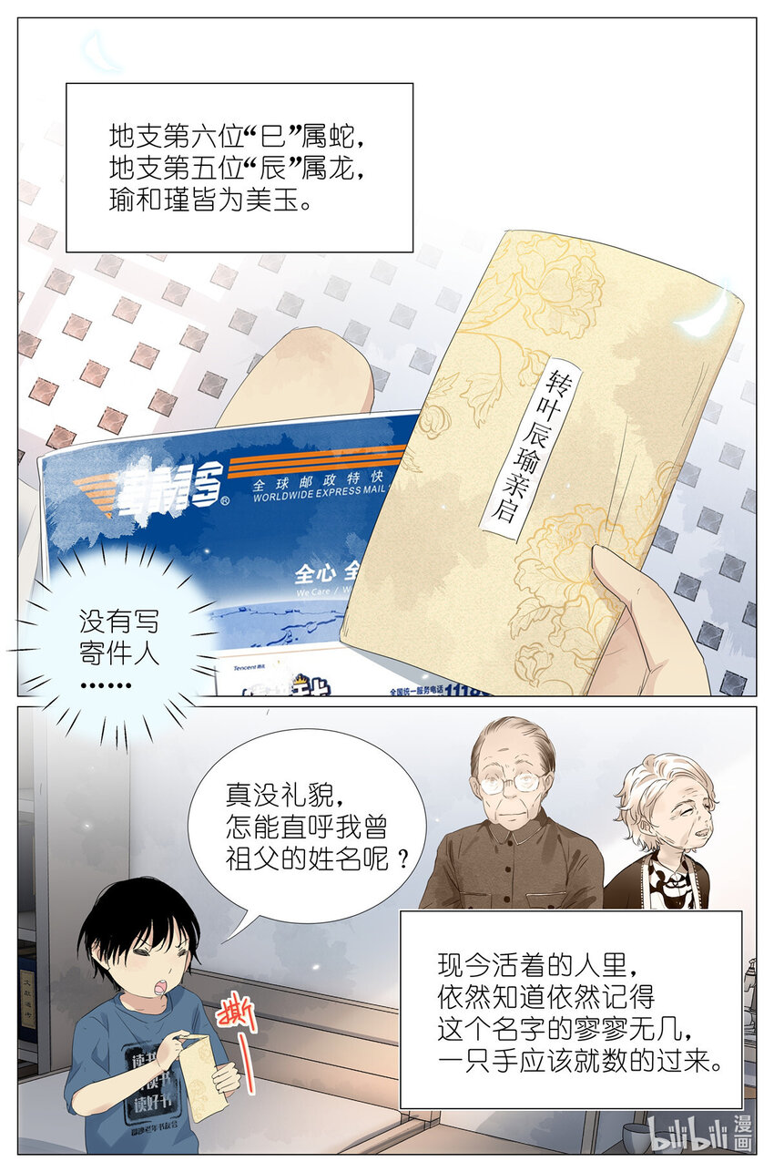 048 八荒六合-第51话