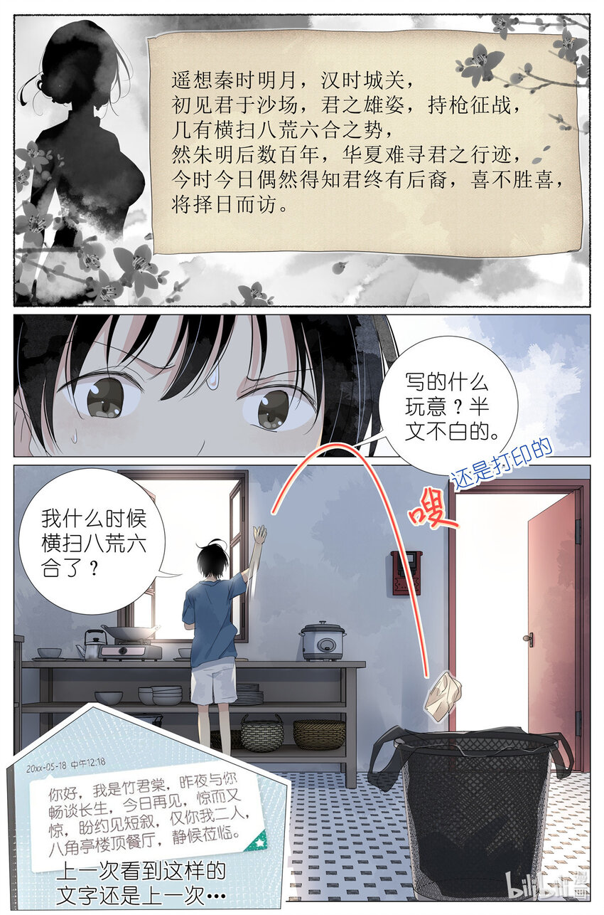 048 八荒六合-第51话