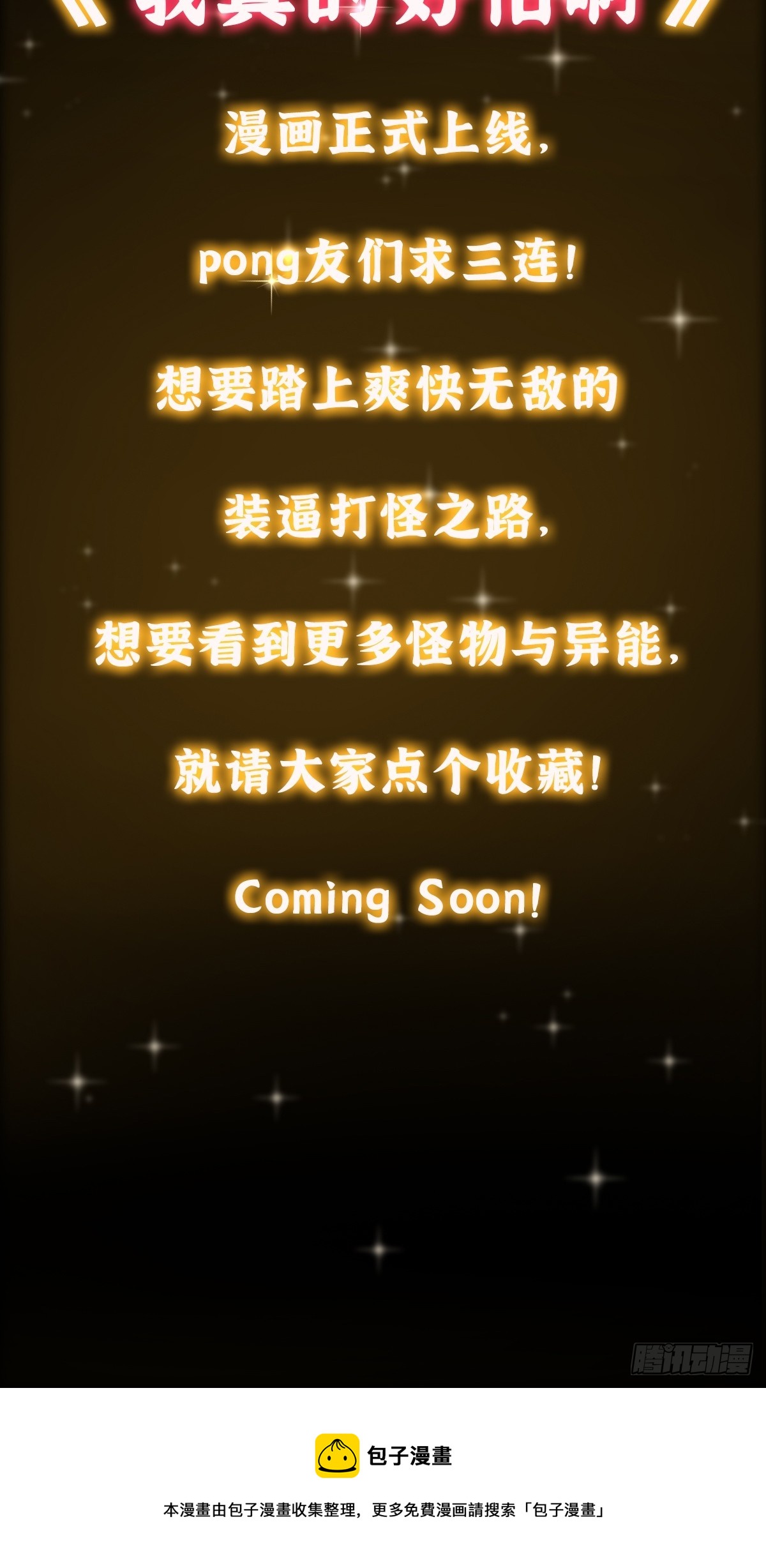 预告 我真的好怕啊！-第1话