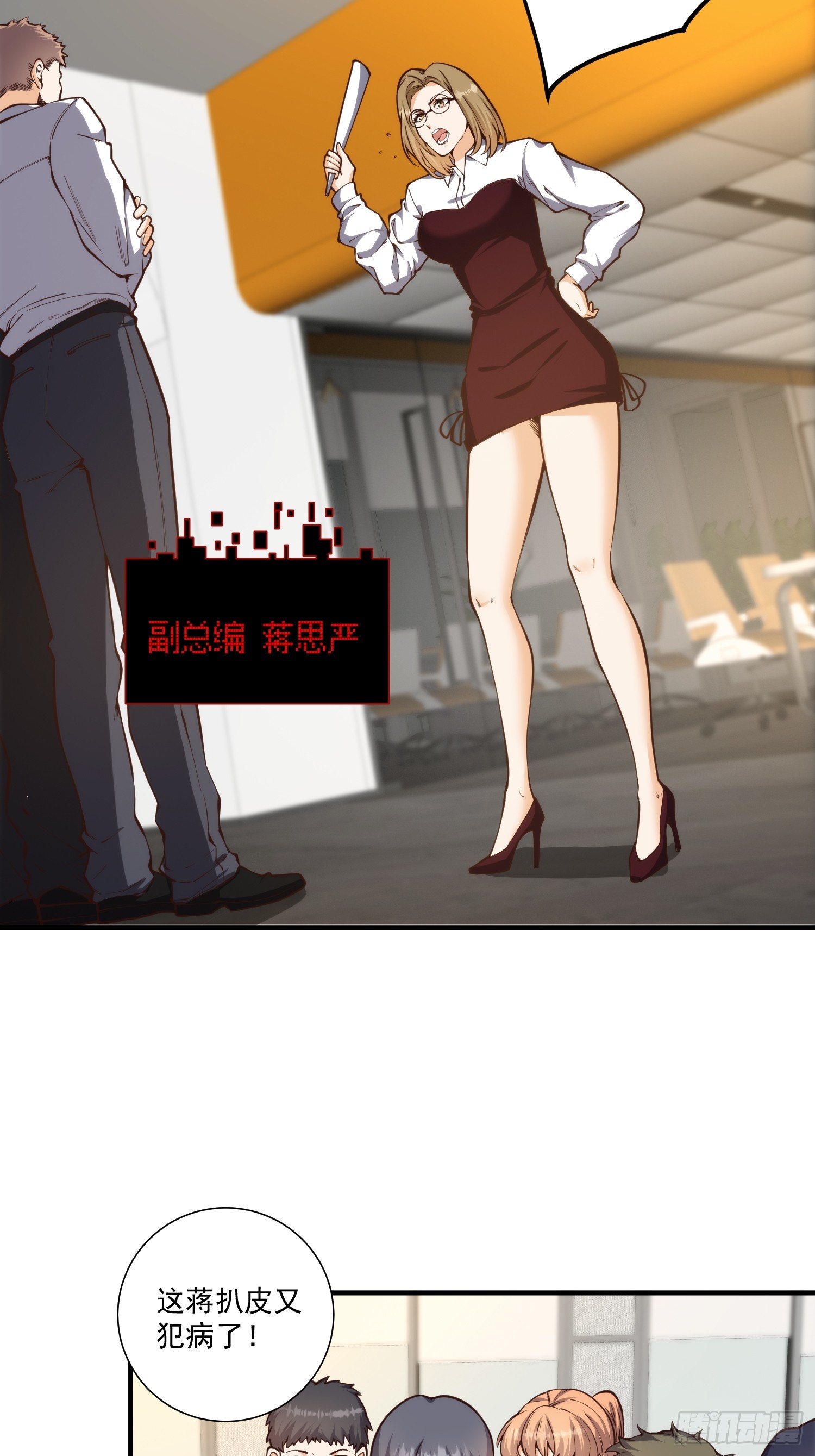 010 暴躁的美人上司-第11话