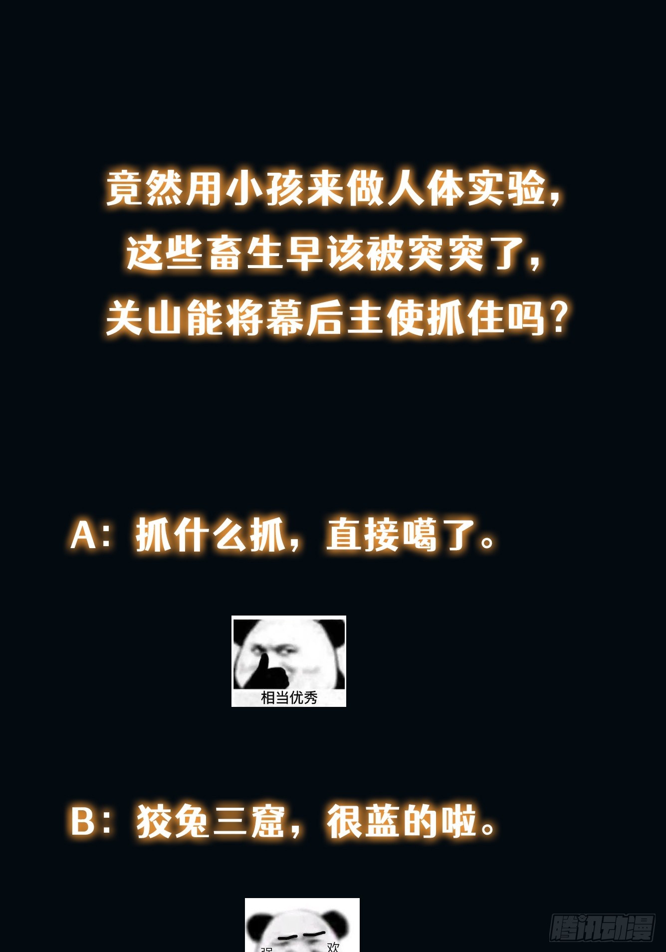 018 令人愤怒的实验-第19话