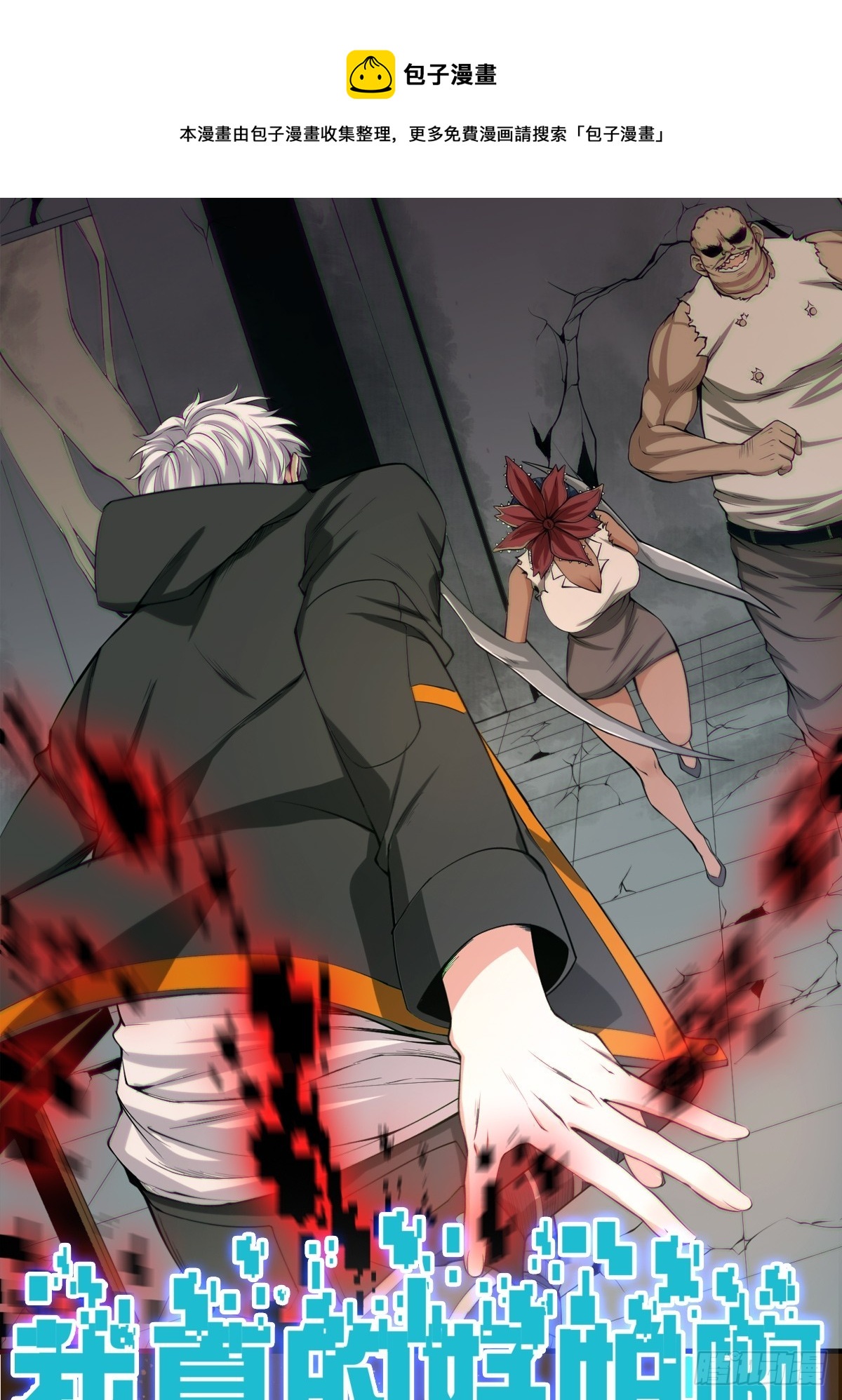 002 模拟世界系统！-第3话