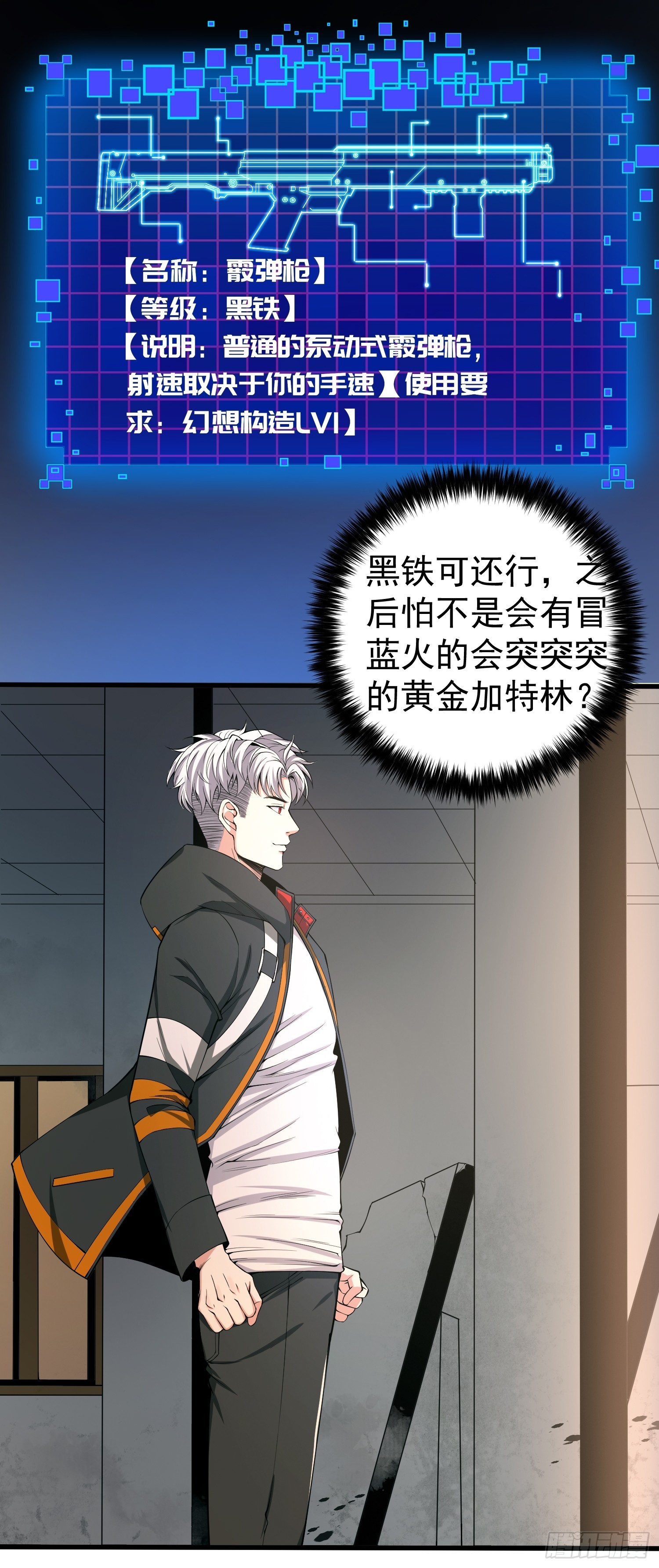 002 模拟世界系统！-第3话