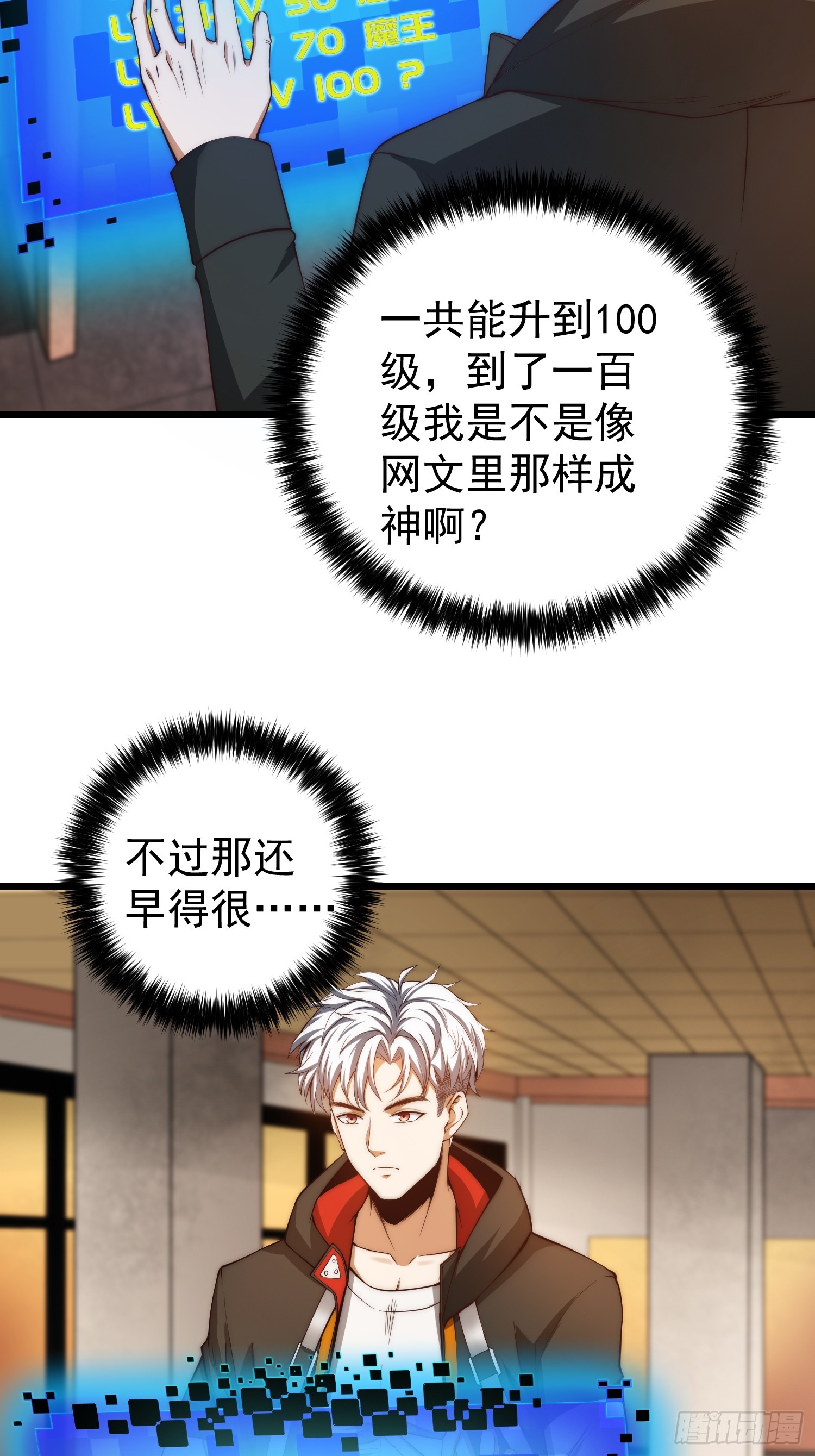 002 模拟世界系统！-第3话