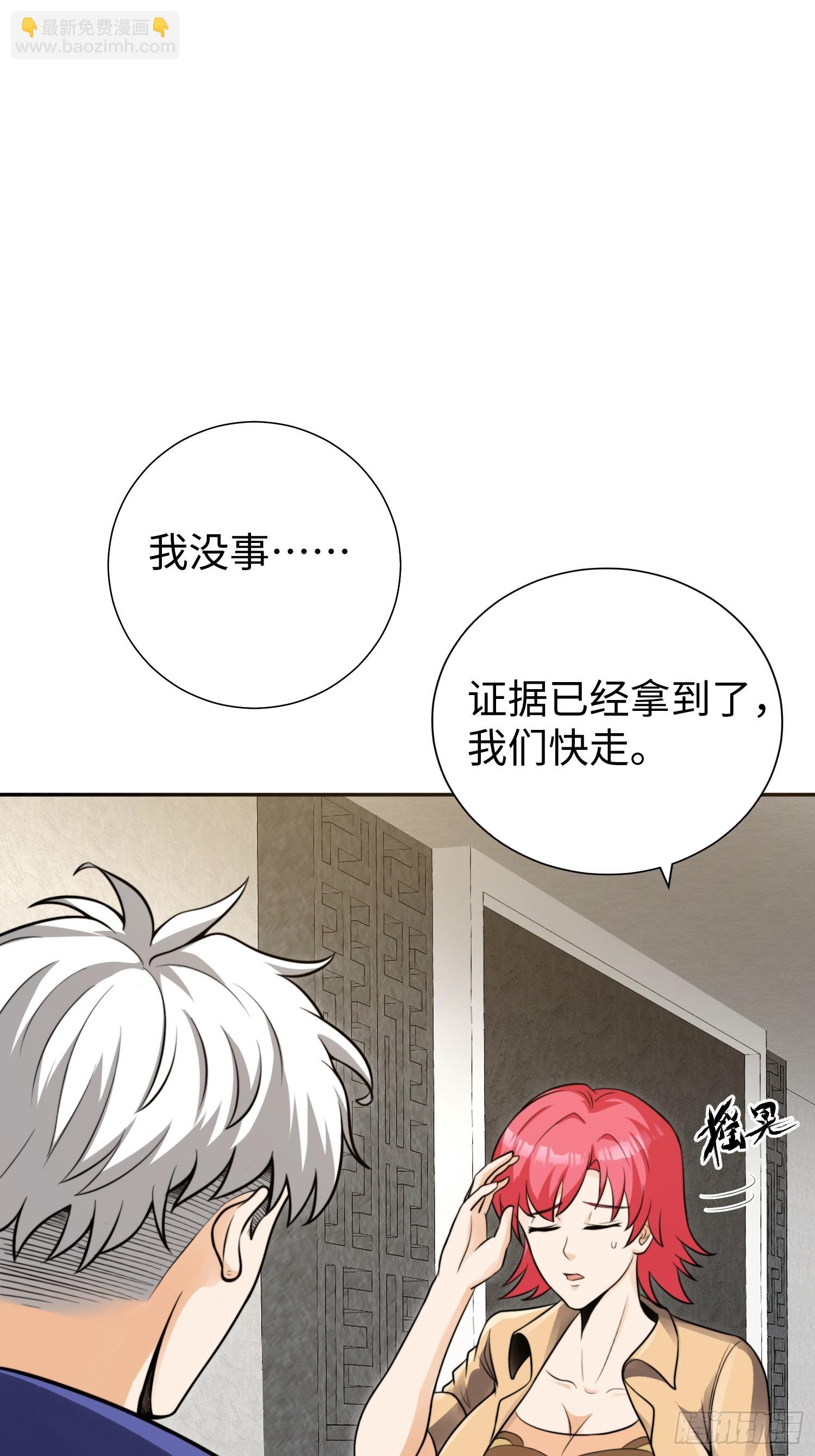 020 疯狂的言论-第21话