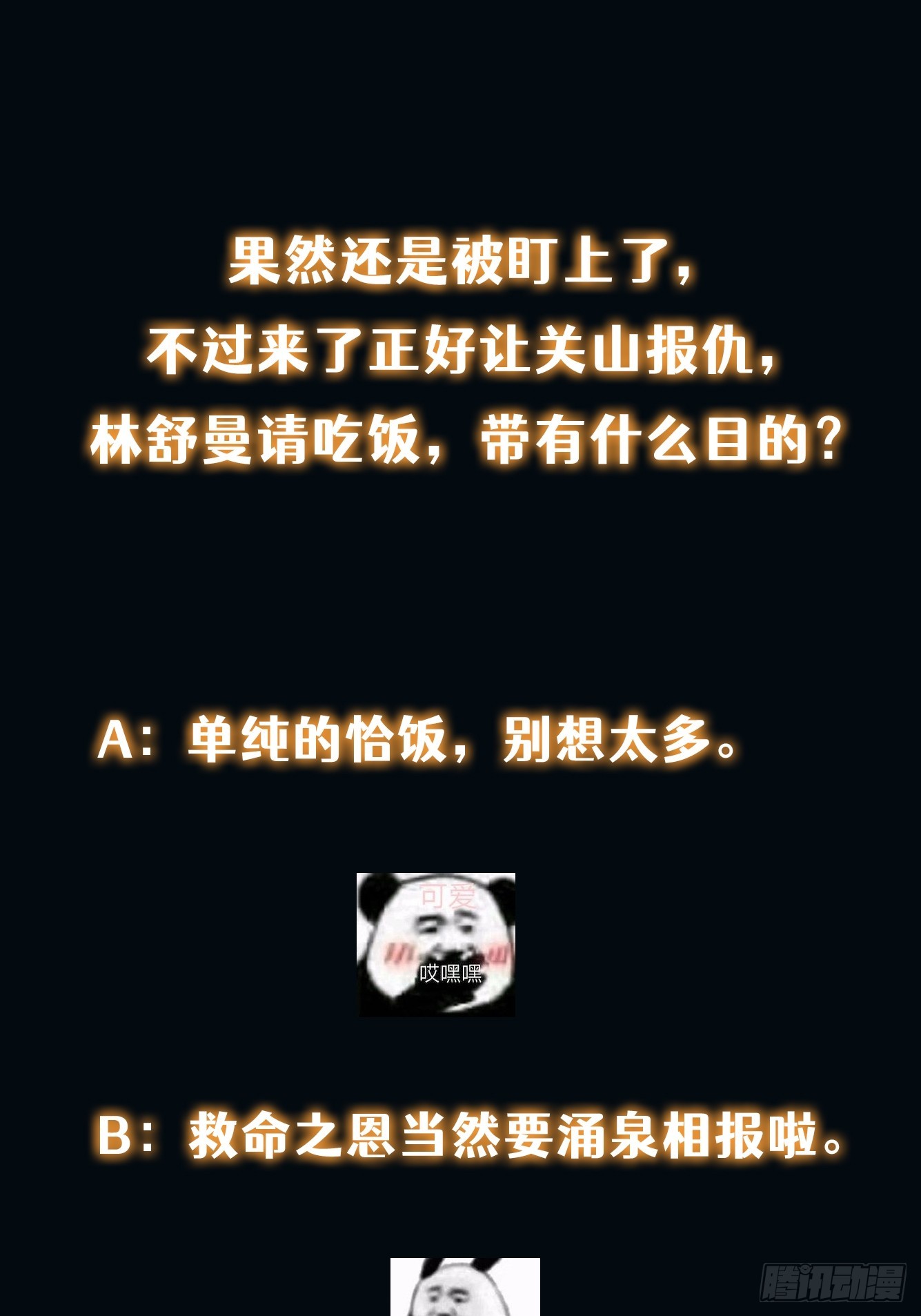 022 漂亮女同事请吃饭？-第23话