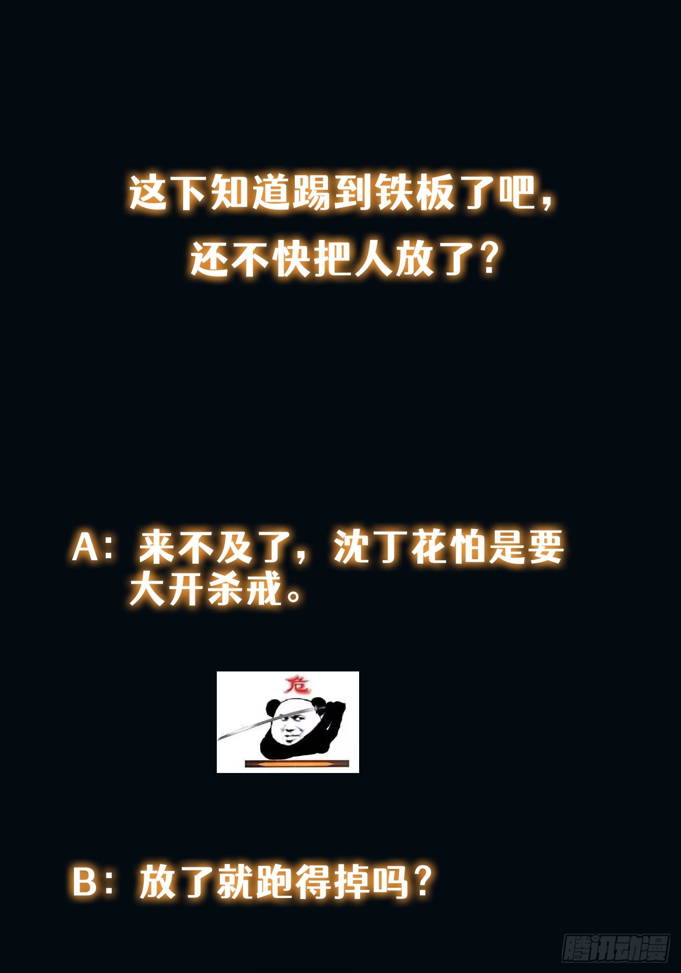 我真的好怕啊！ - 026 真以为她是软柿子？ - 3