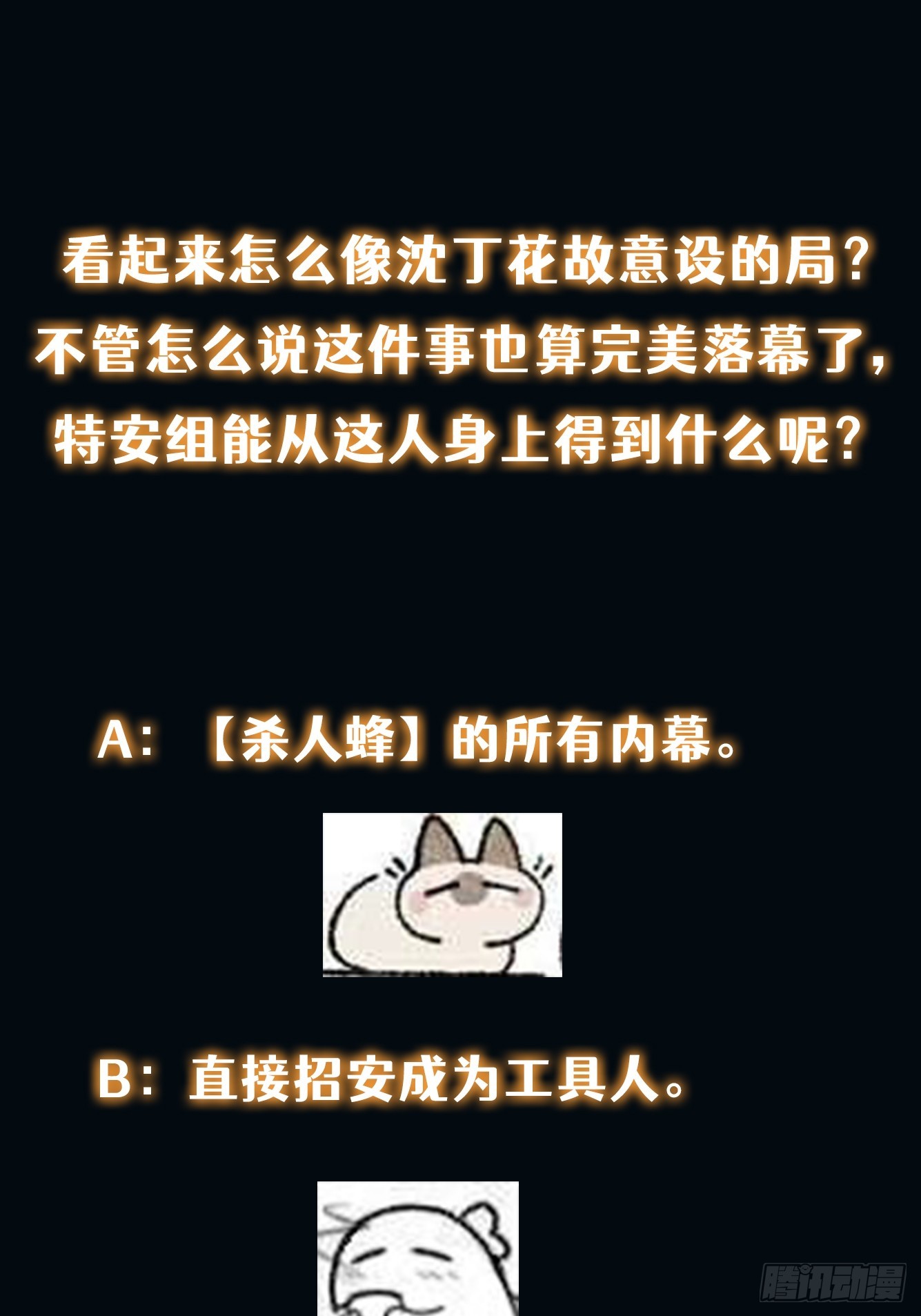 028 你真以为我是小可爱？-第29话