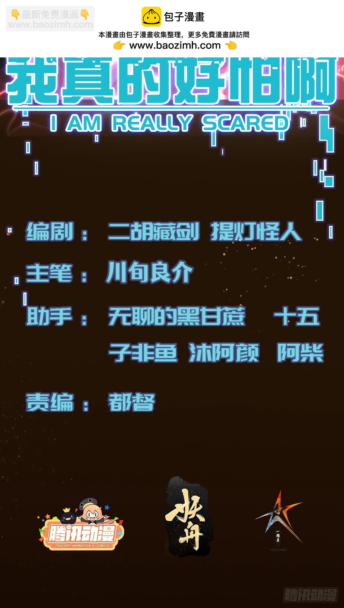 我真的好怕啊！ - 036 一招黑虎掏心(1/2) - 2