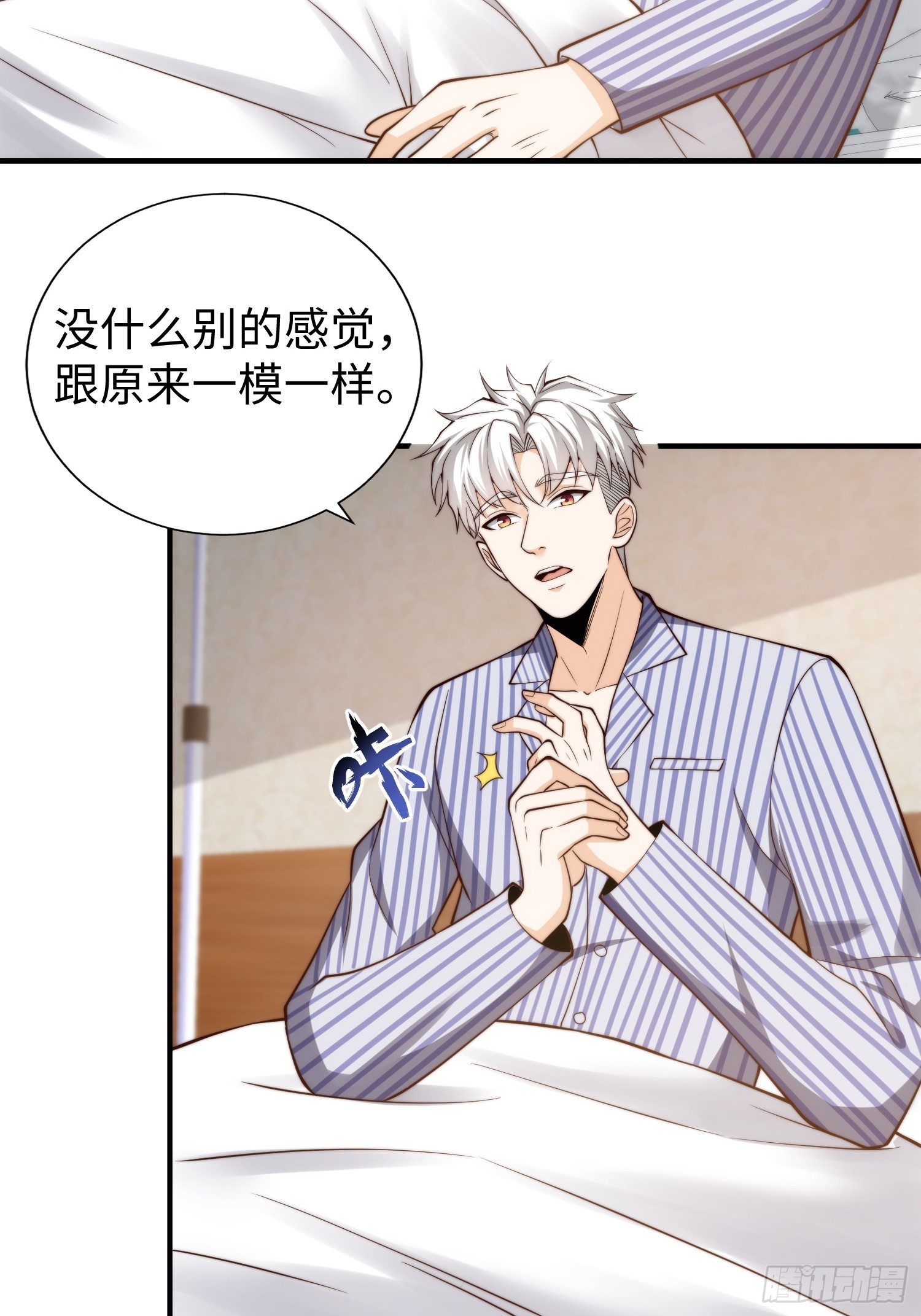 038 居然没有后遗症？-第39话