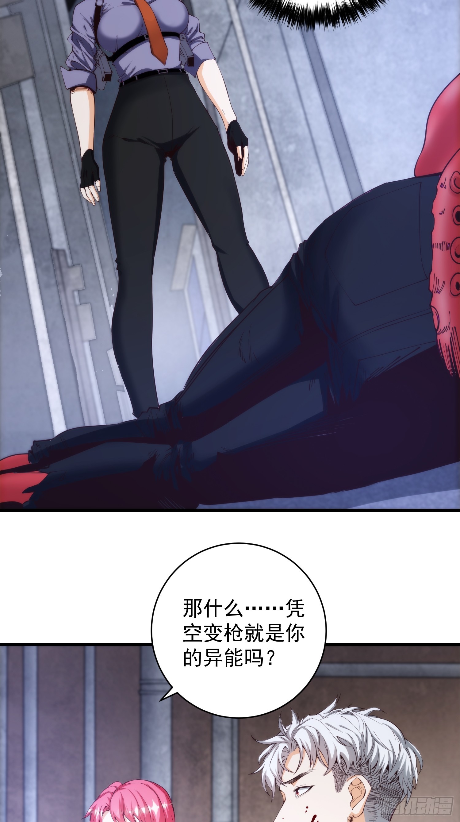 004 新的异能获取！-第5话