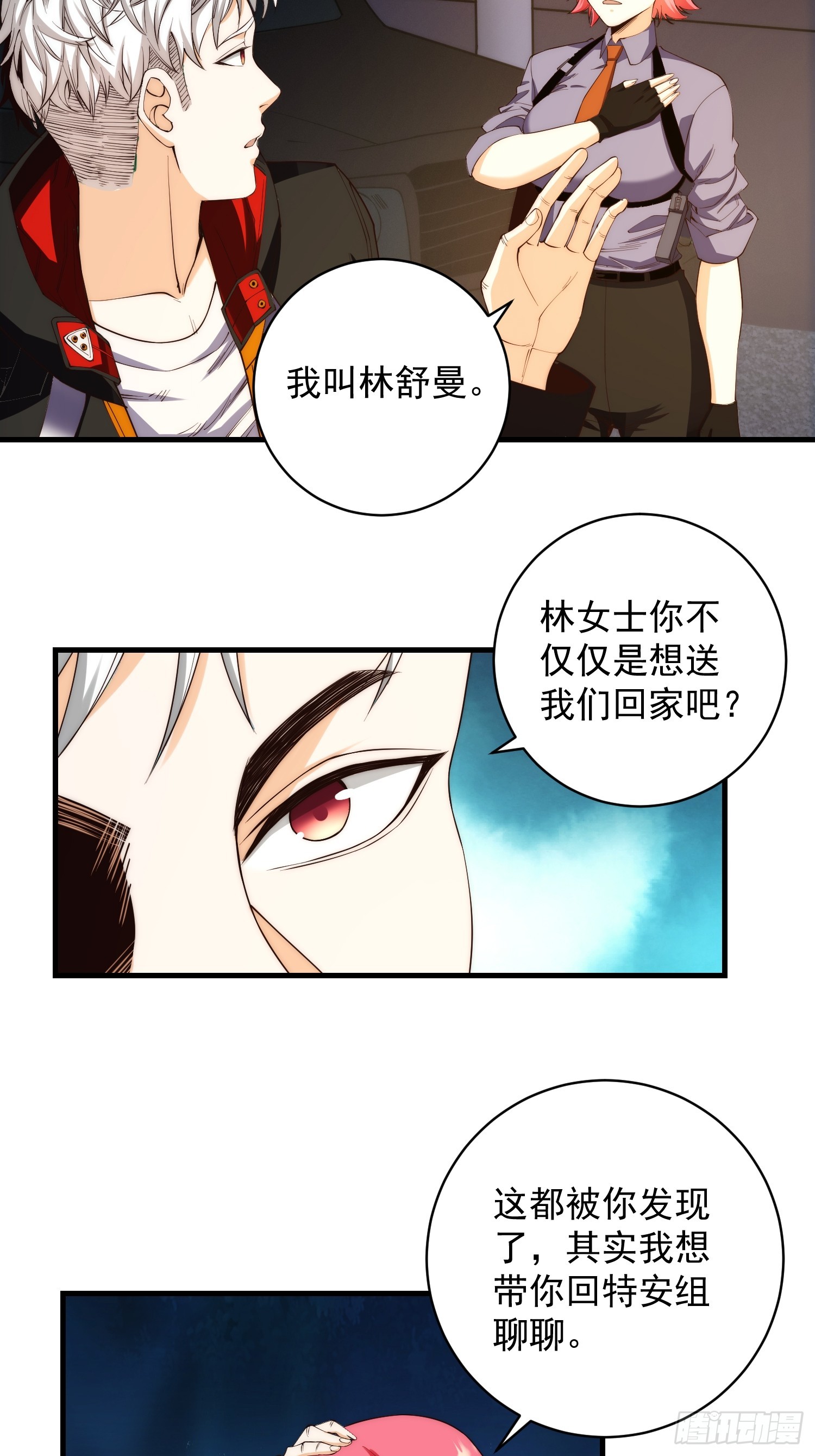 004 新的异能获取！-第5话