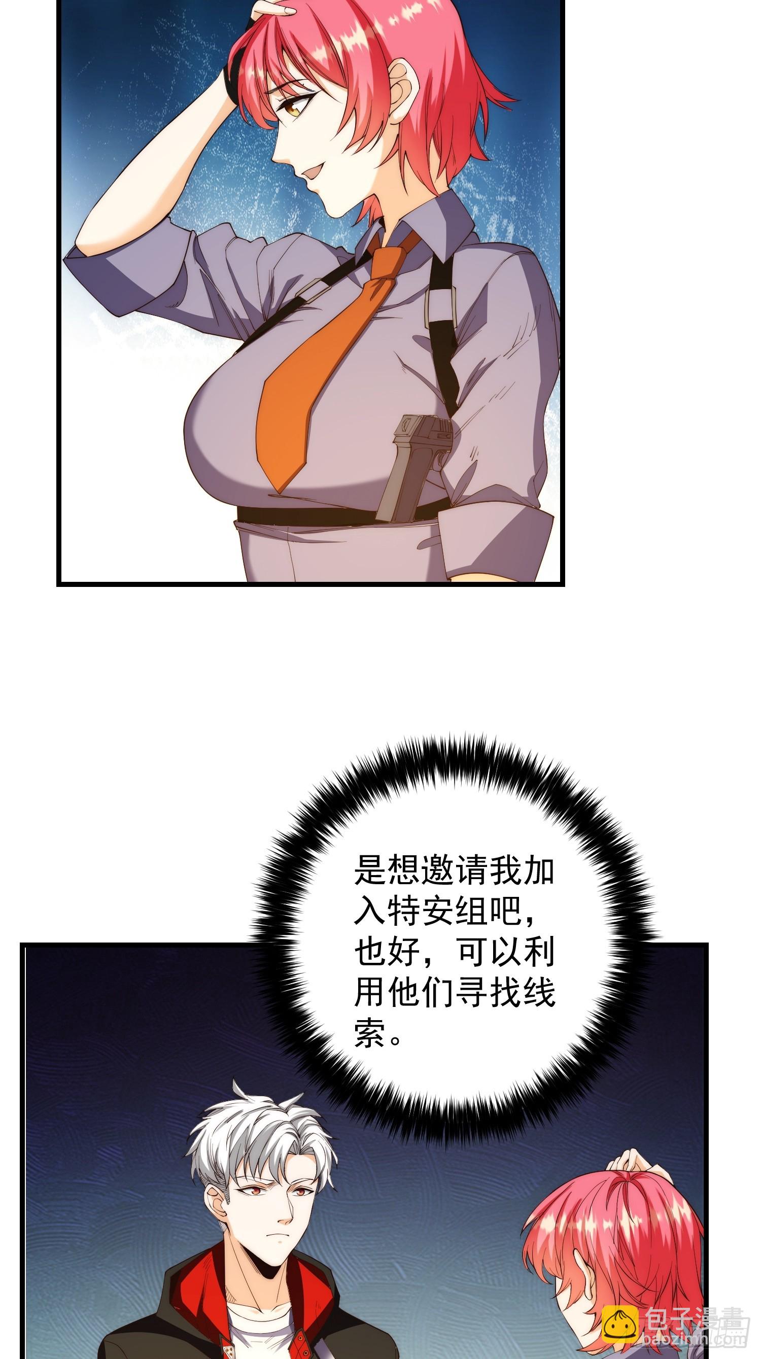 004 新的异能获取！-第5话