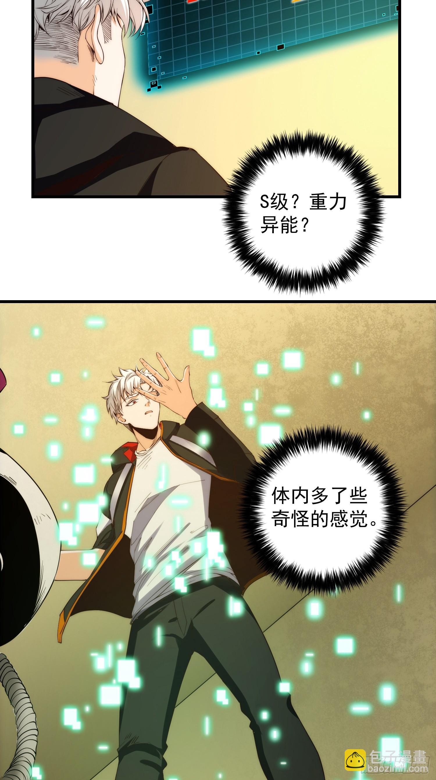 004 新的异能获取！-第5话