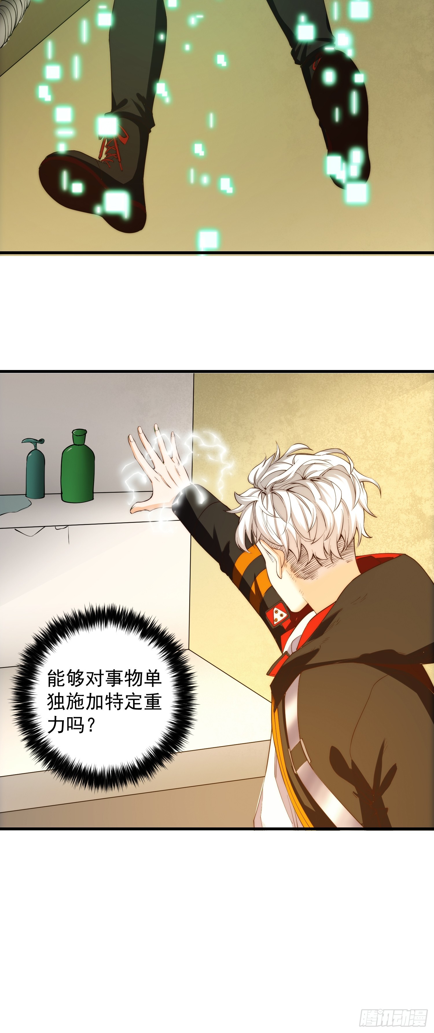 004 新的异能获取！-第5话