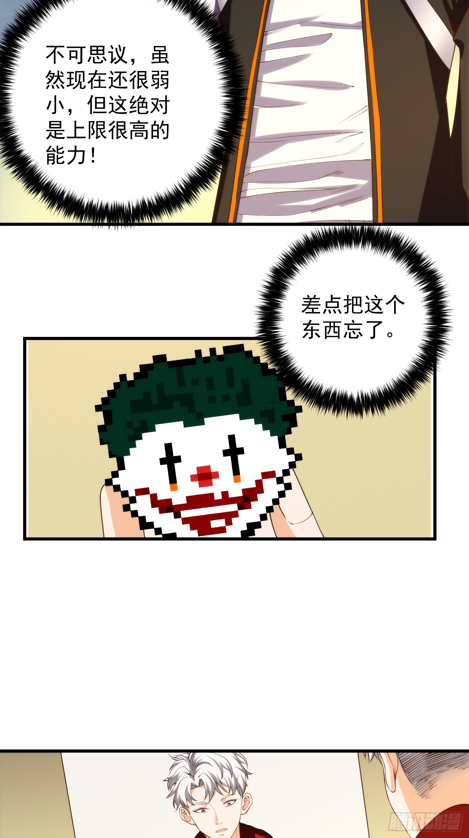 004 新的异能获取！-第5话