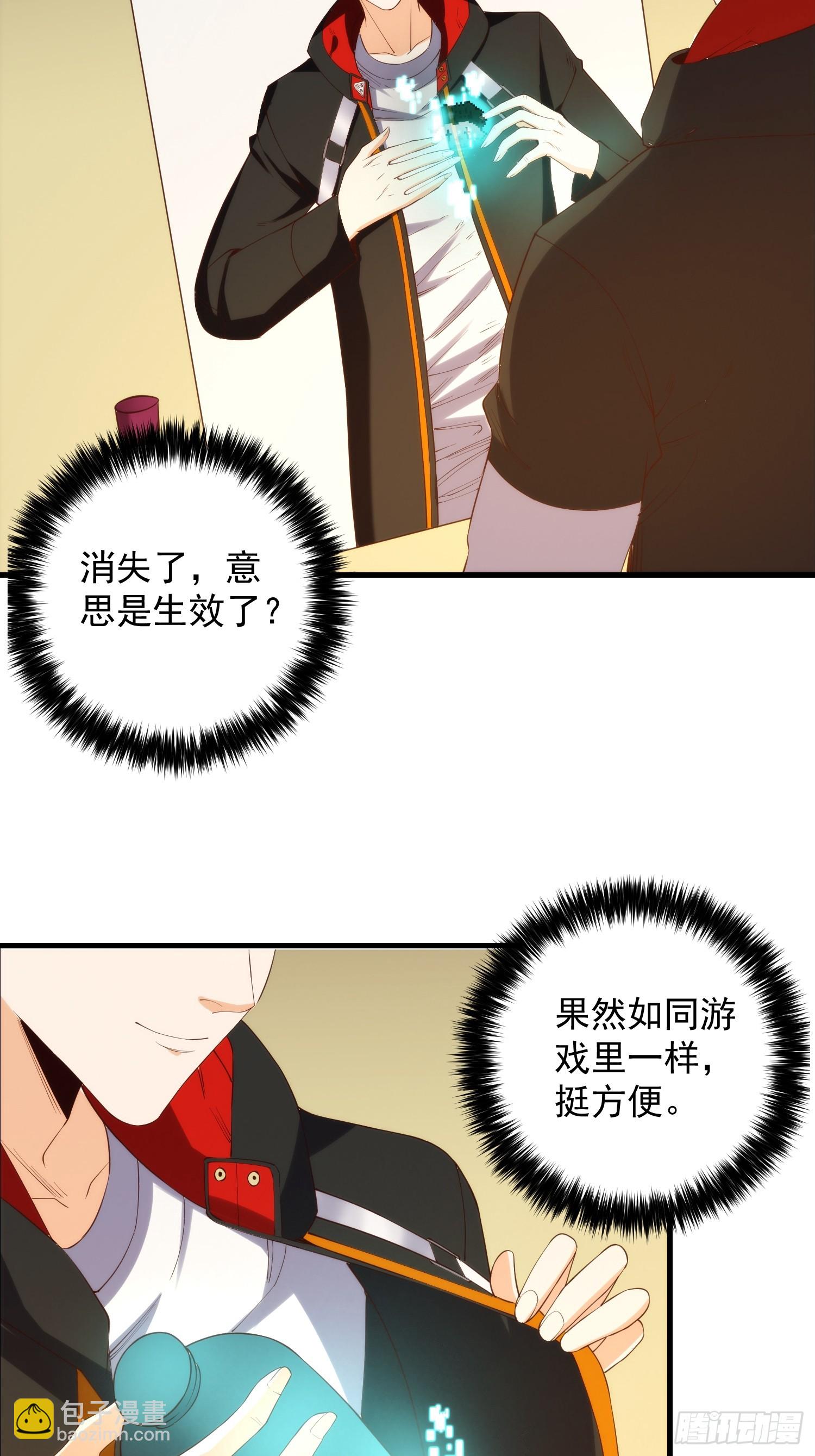 004 新的异能获取！-第5话