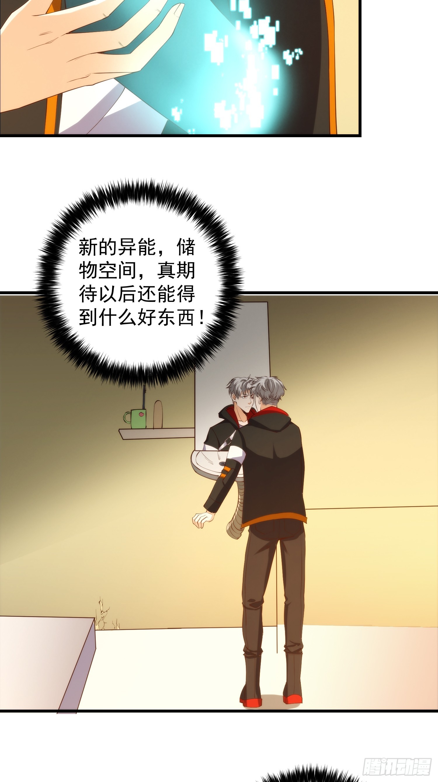 004 新的异能获取！-第5话