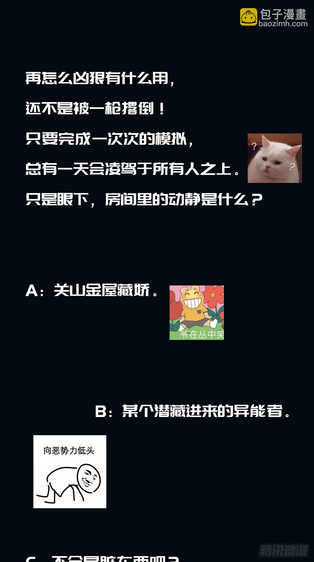 004 新的异能获取！-第5话