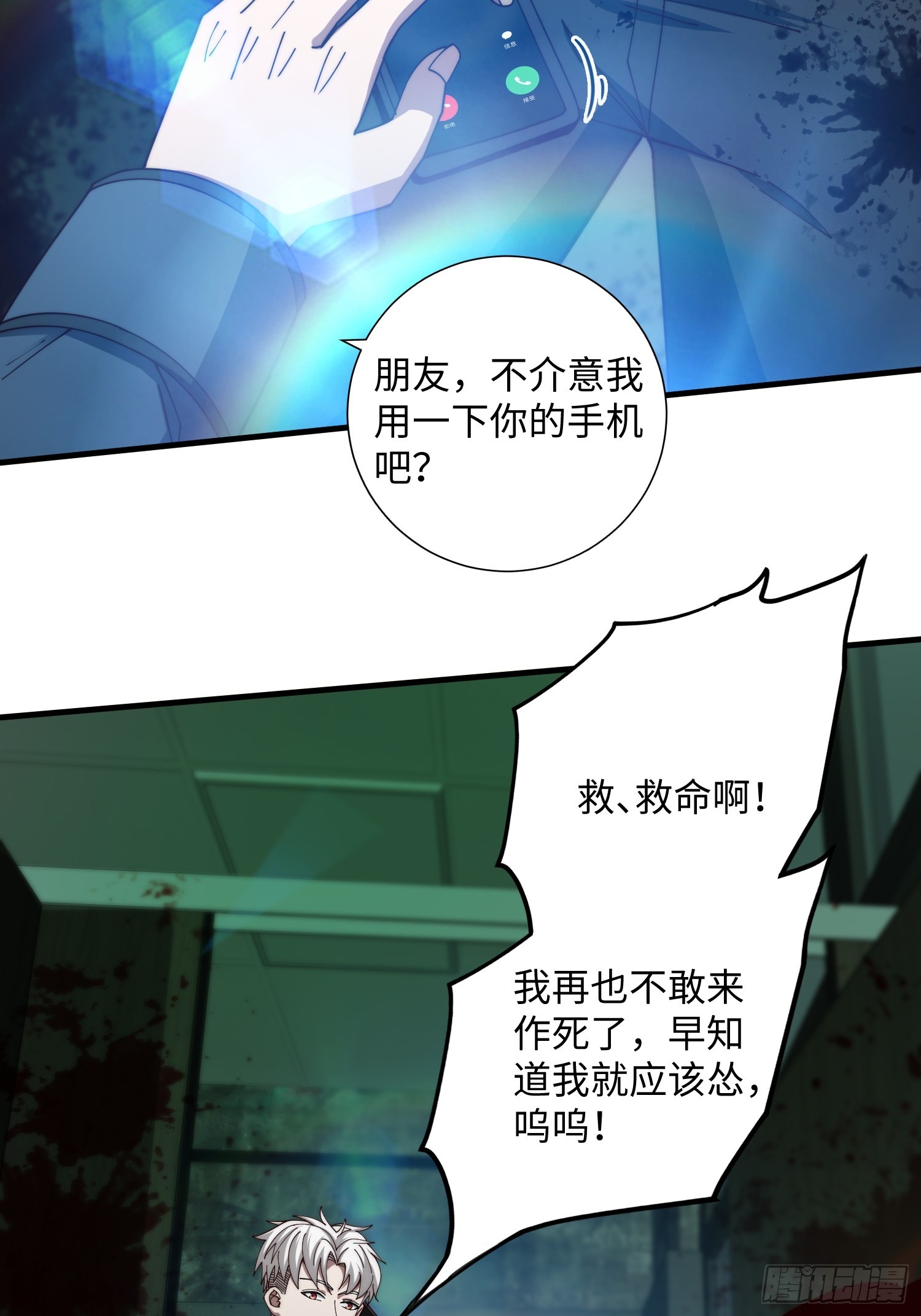 044 诡异的女人-第45话