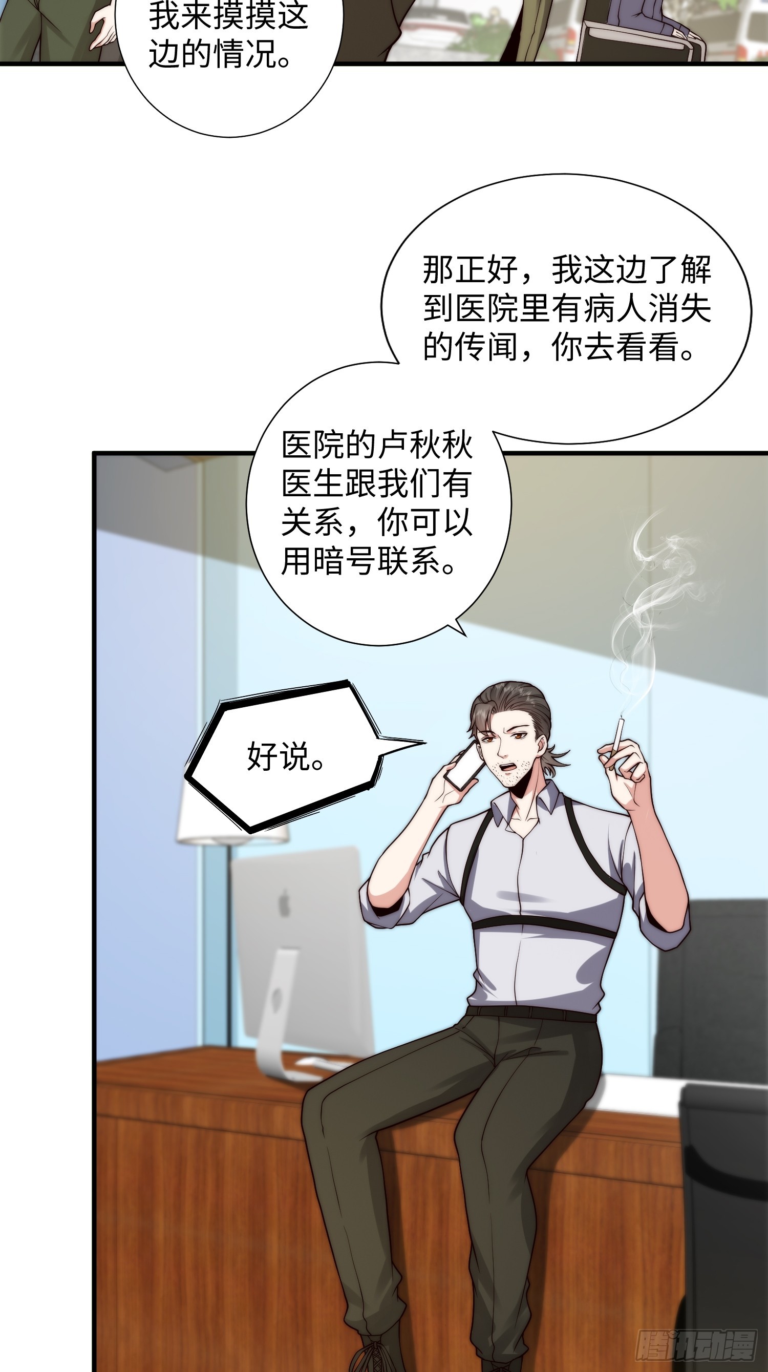 048 特殊的伪装方式-第49话
