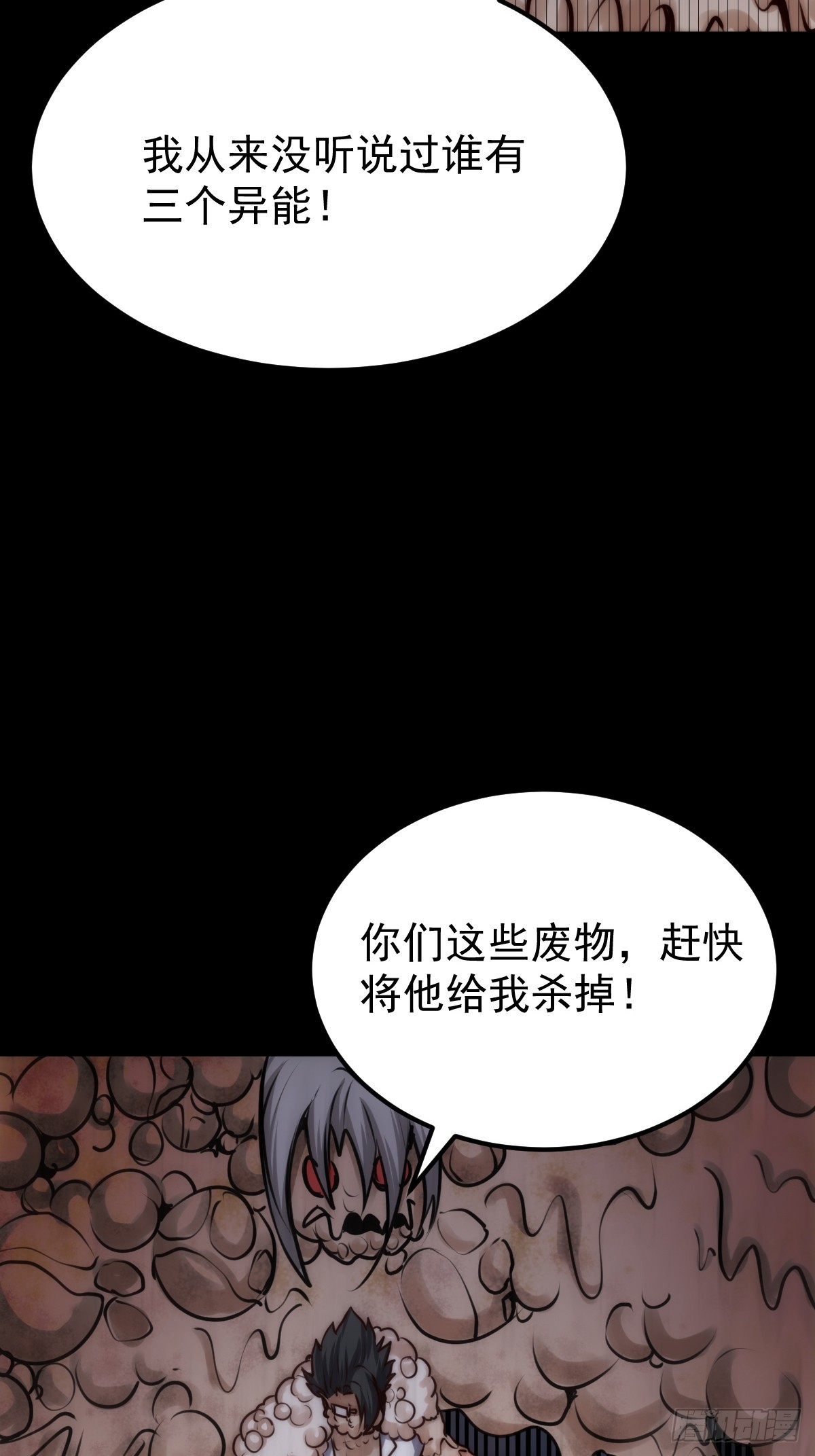 我真的好怕啊！ - 054 让邪恶燃烧(1/2) - 7