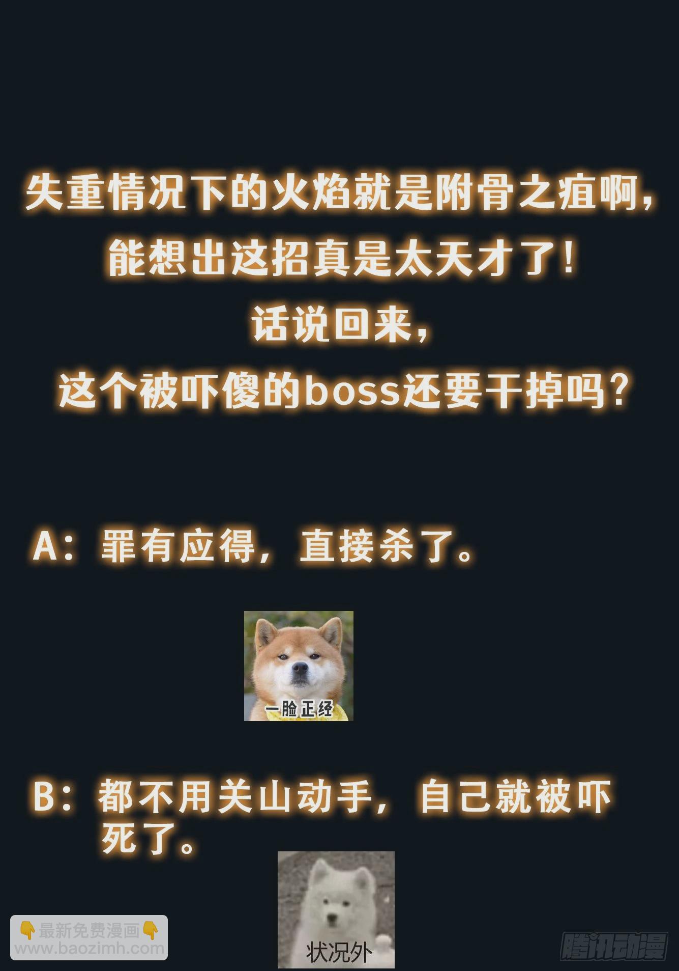 我真的好怕啊！ - 054 讓邪惡燃燒(2/2) - 1