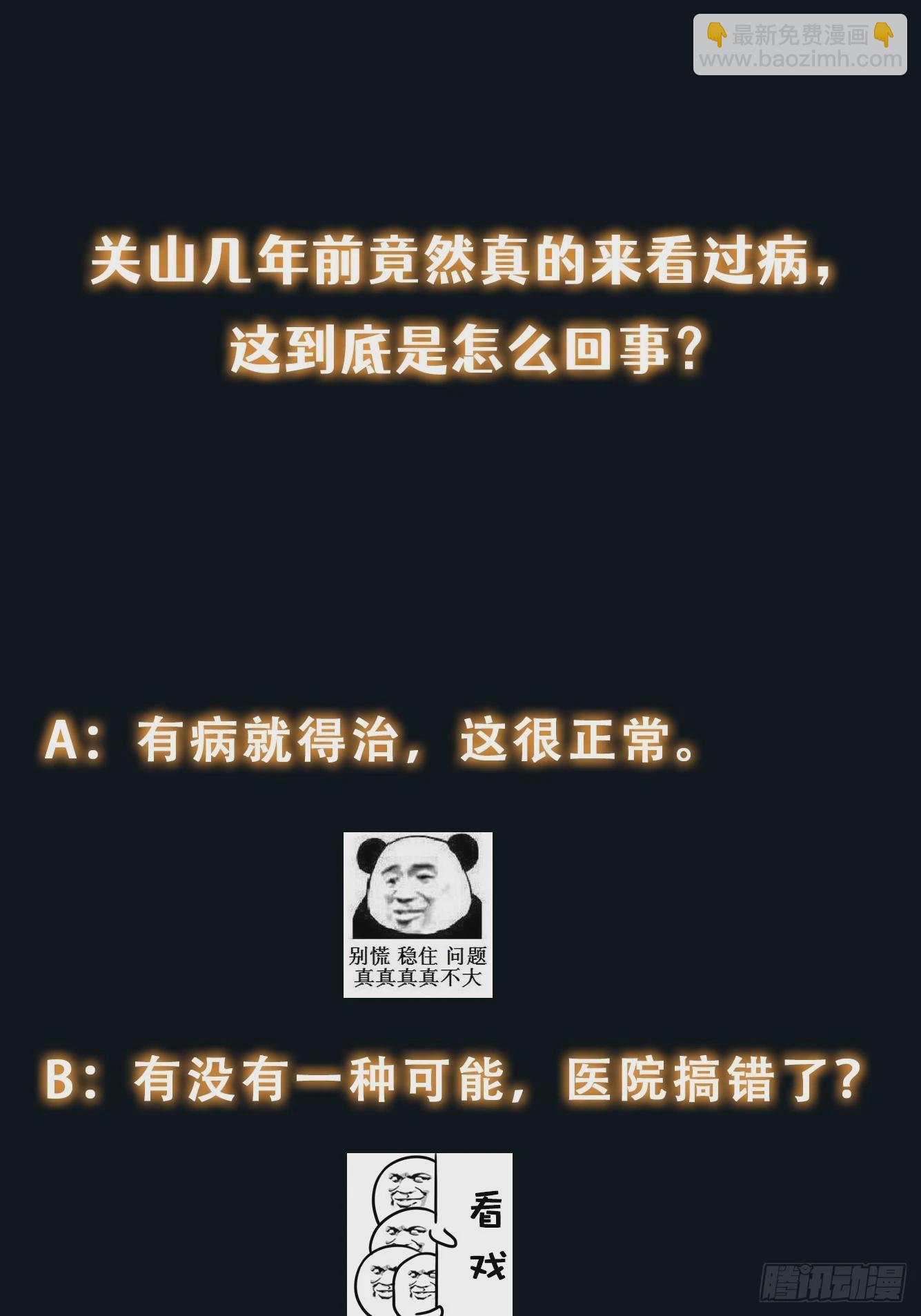 056 关山身上有大问题-第57话