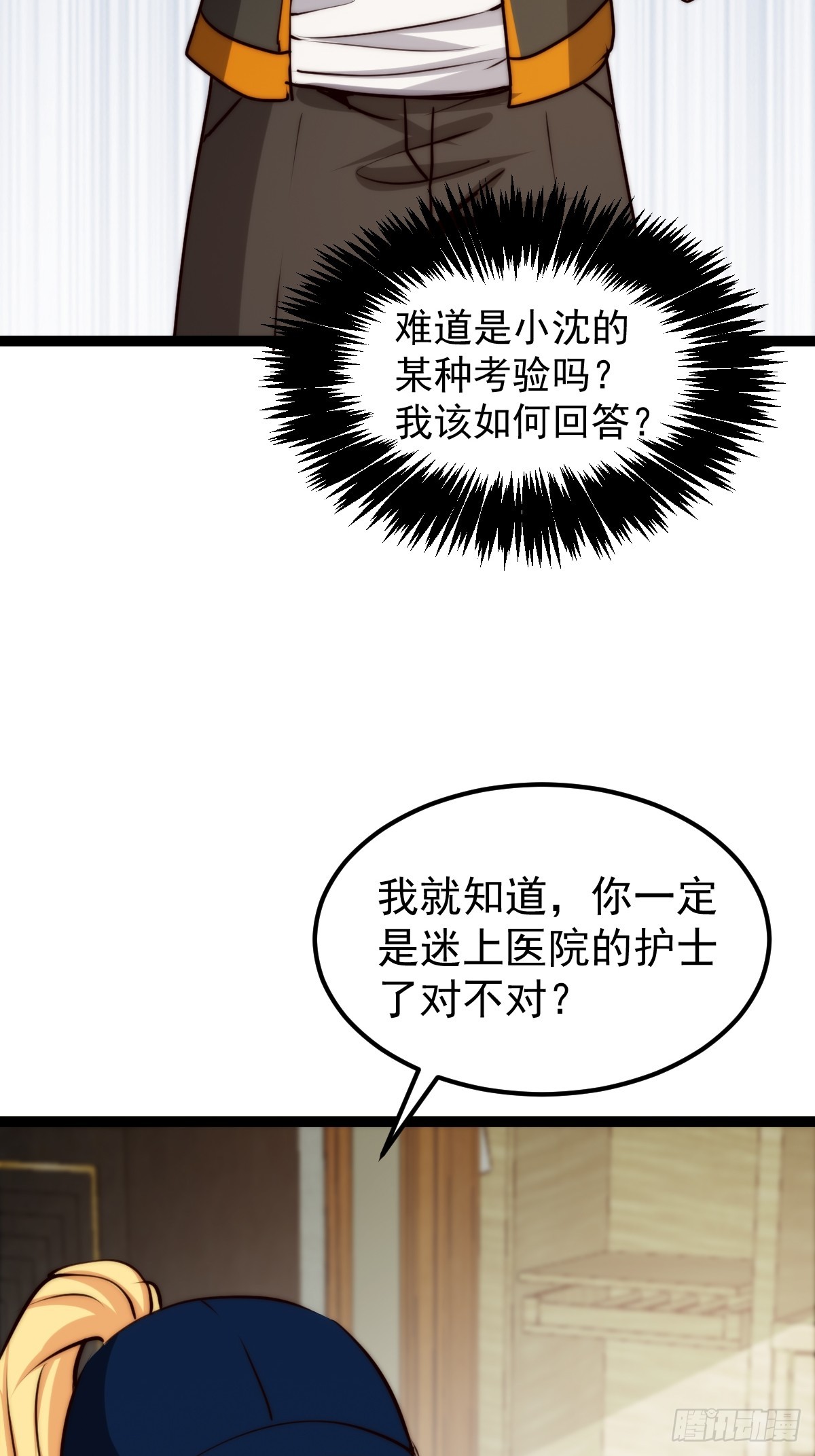 058 就差那么一点呀！(1/2)-第59话