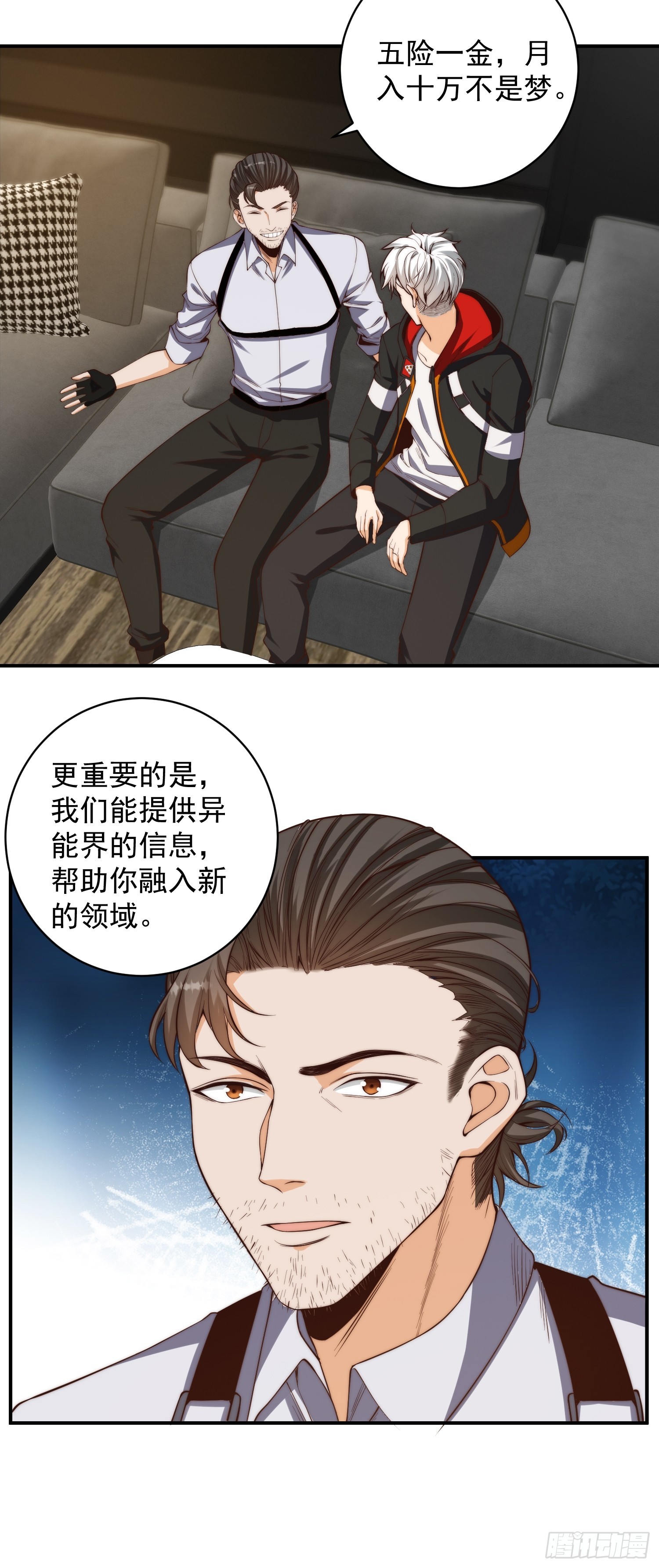 006 月入十万不是梦！-第7话