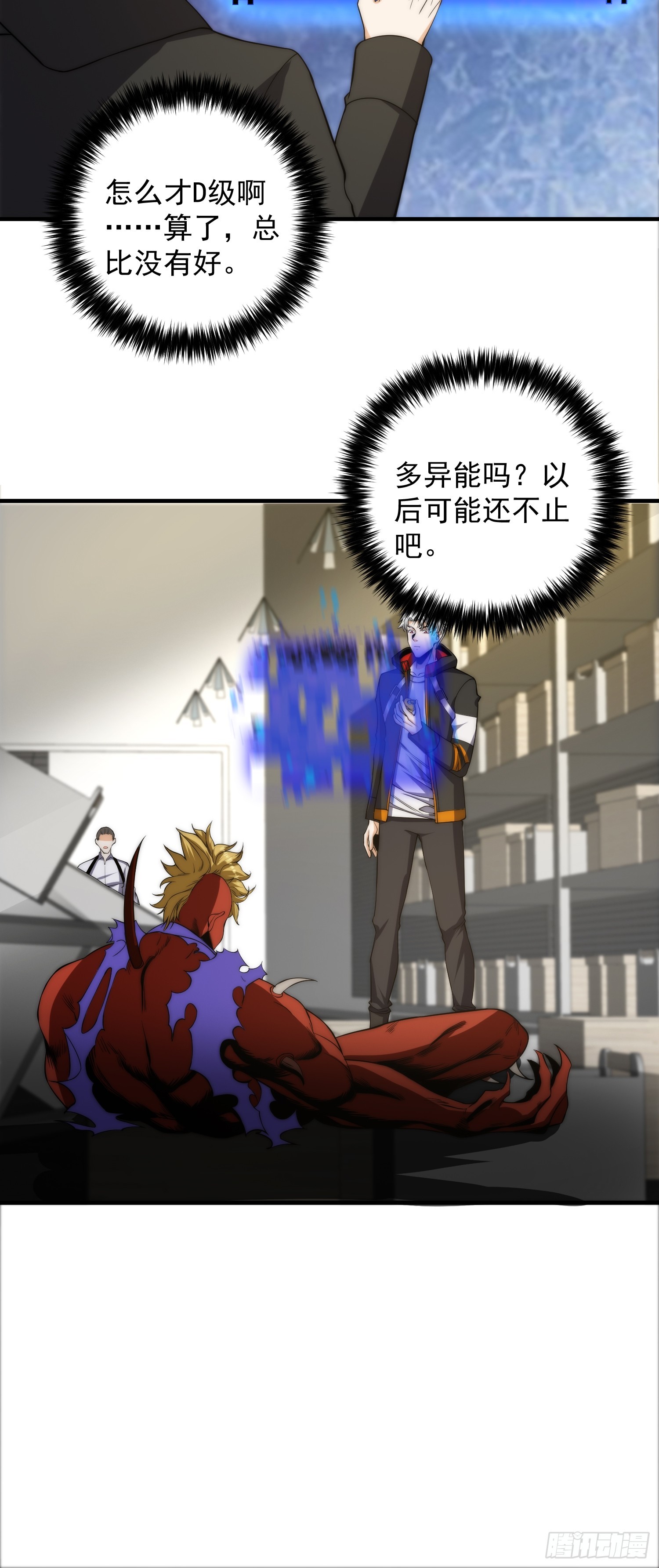 008 隐藏异能！-第9话