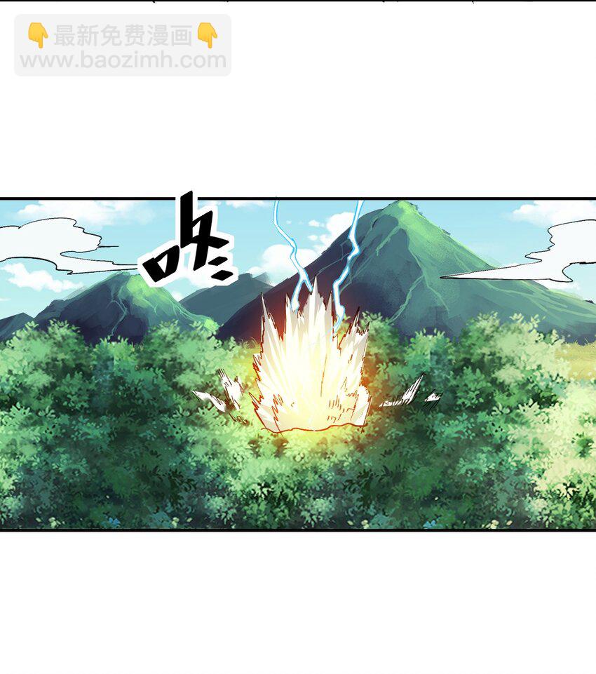 我真的只會御劍術！ - 01 獨行少女(1/2) - 3