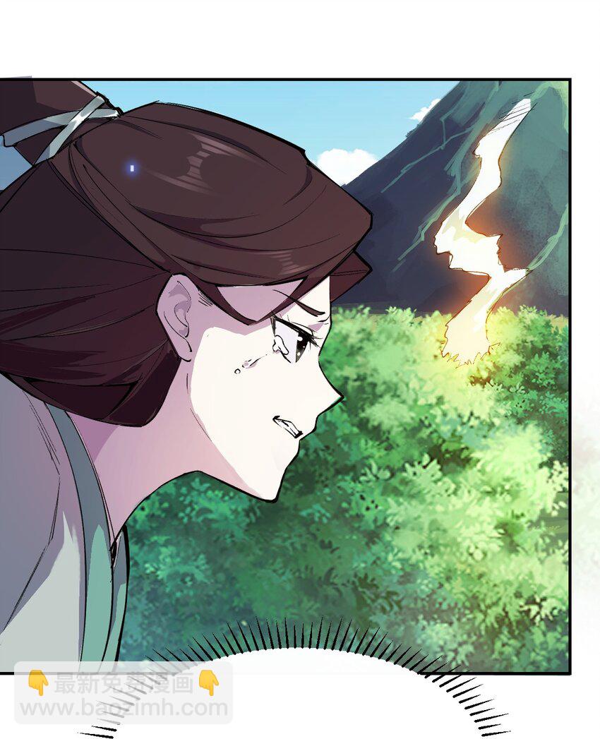 我真的只會御劍術！ - 01 獨行少女(1/2) - 4