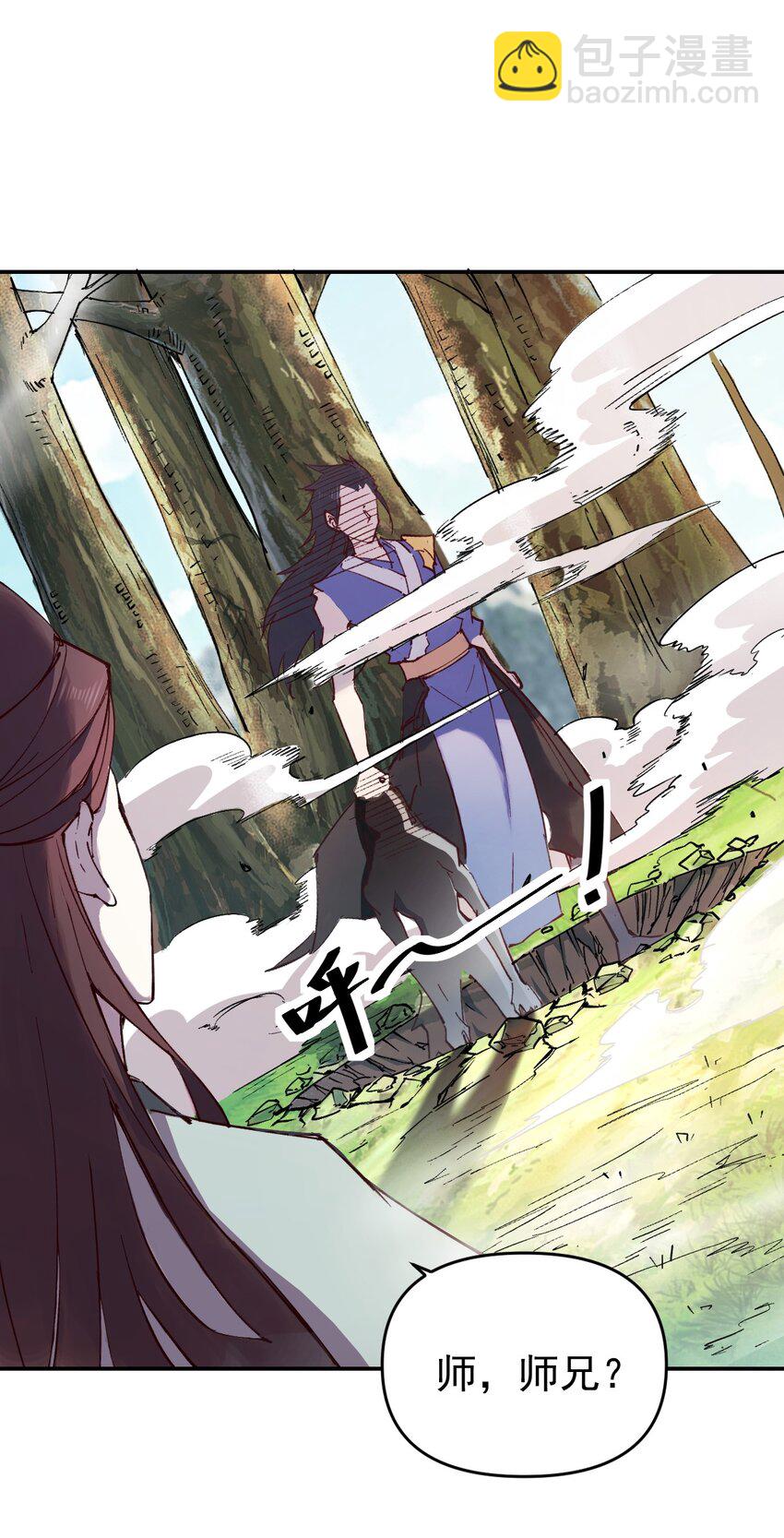 我真的只會御劍術！ - 01 獨行少女(1/2) - 6