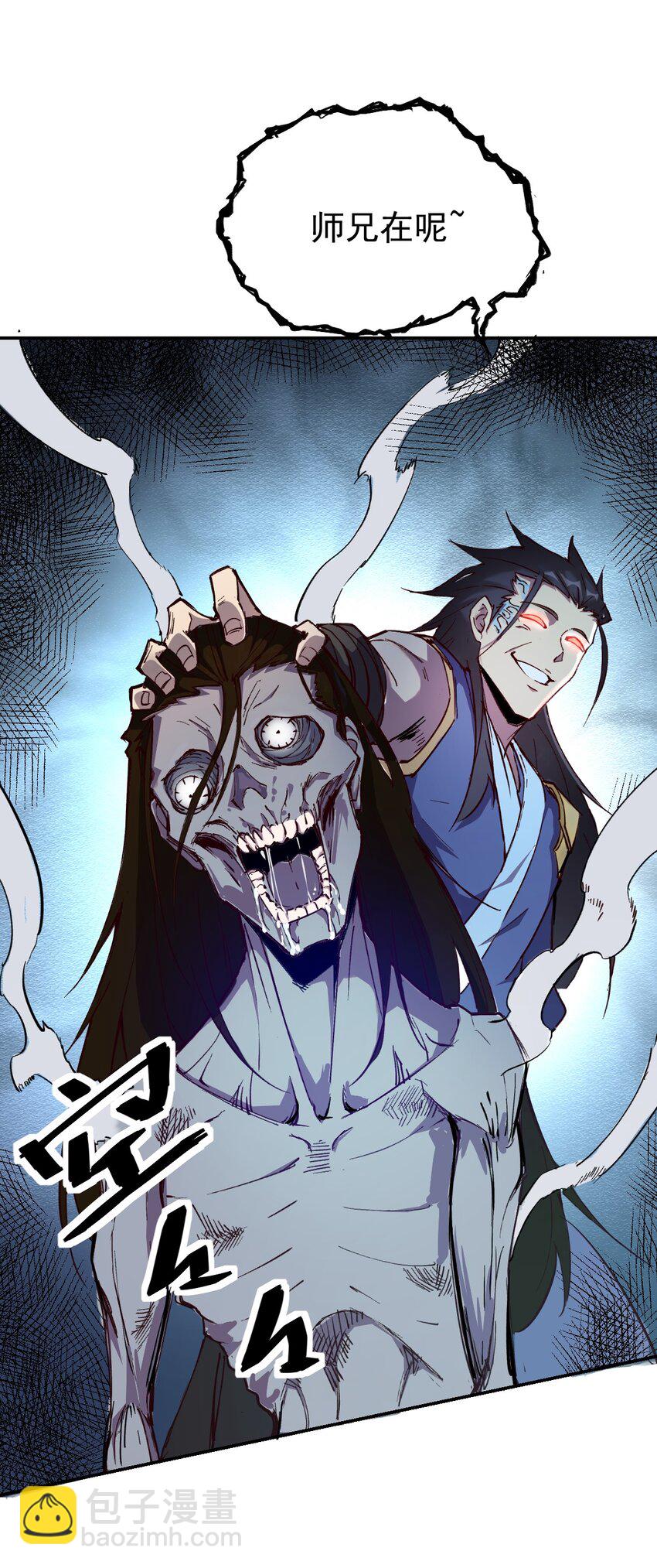 我真的只會御劍術！ - 01 獨行少女(1/2) - 1