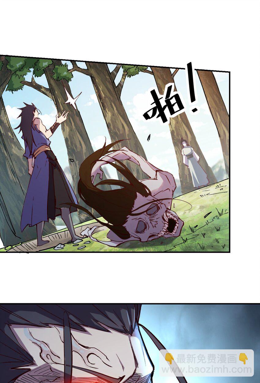 我真的只會御劍術！ - 01 獨行少女(1/2) - 3