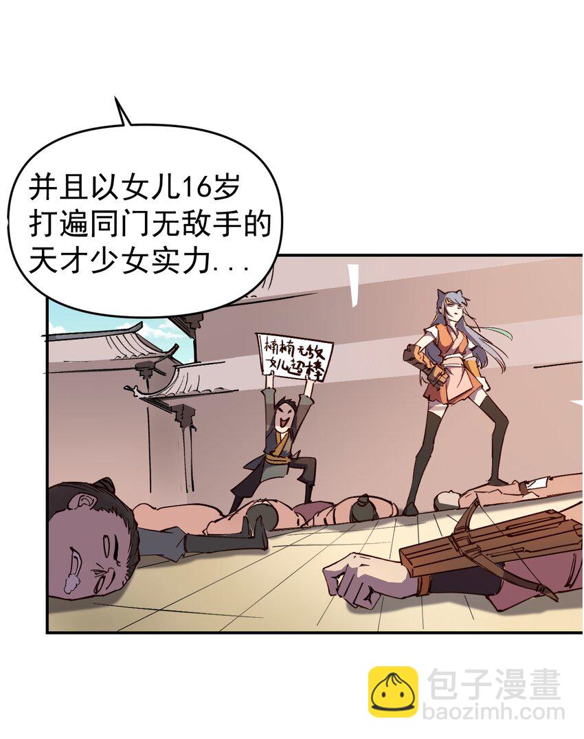 我真的只會御劍術！ - 01 獨行少女(1/2) - 4