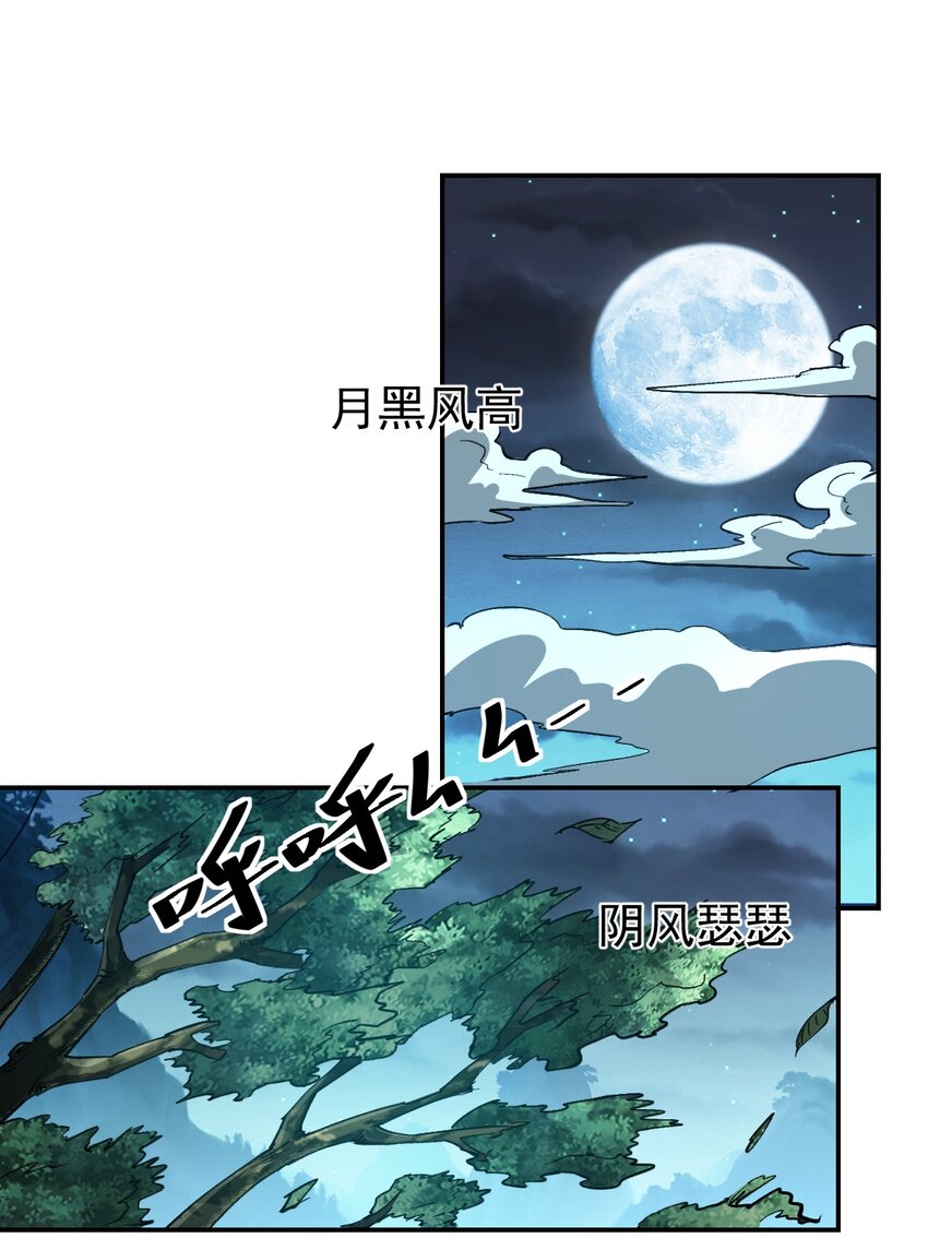 我真的只會御劍術！ - 01 獨行少女(1/2) - 6