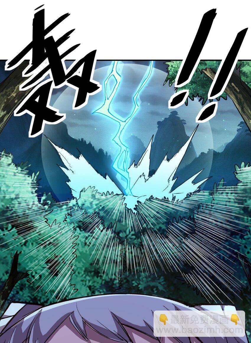 我真的只會御劍術！ - 01 獨行少女(1/2) - 8