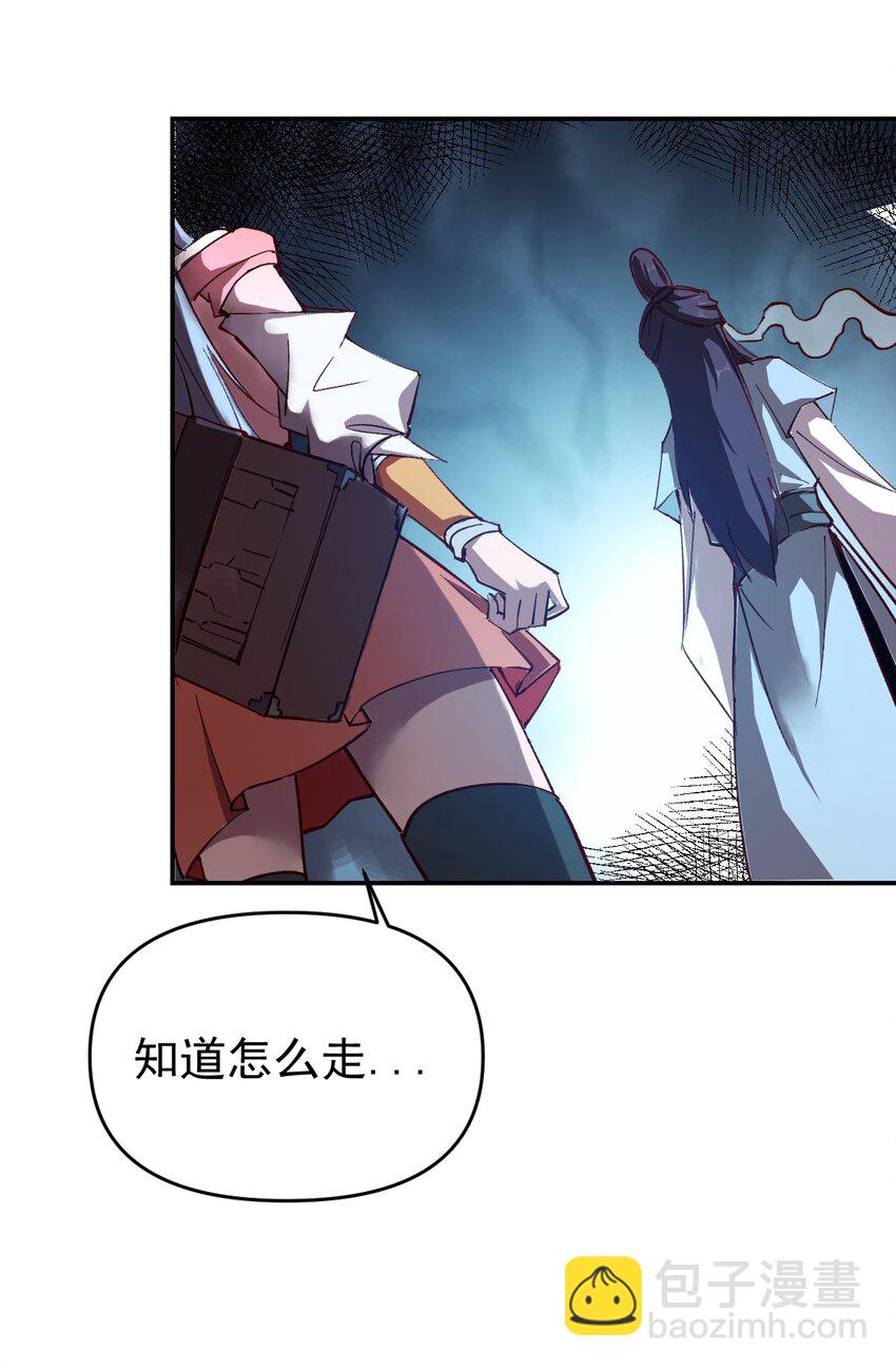 我真的只會御劍術！ - 01 獨行少女(2/2) - 5